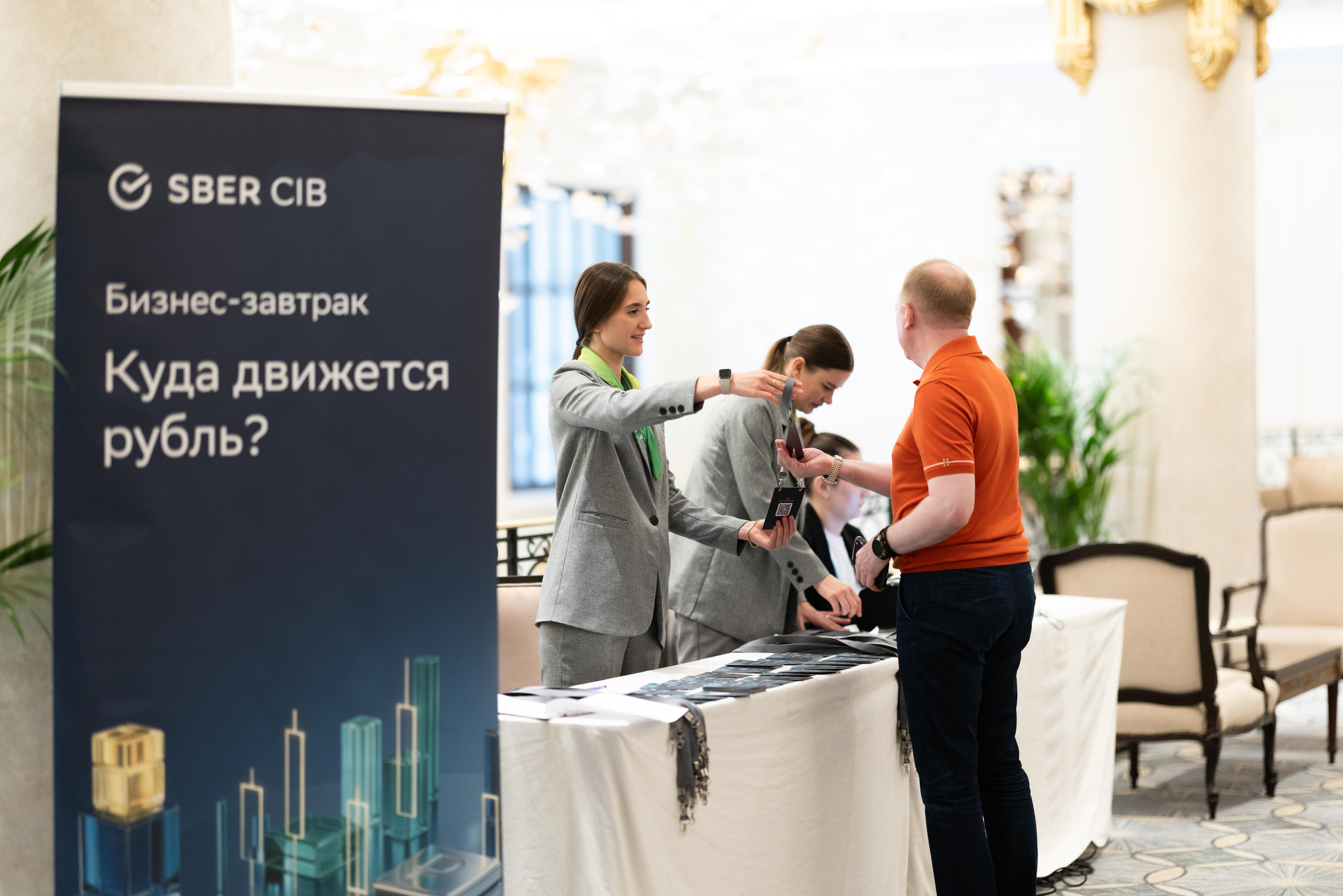 Конференция SBER CIB. Профессиональный репортажный фотограф