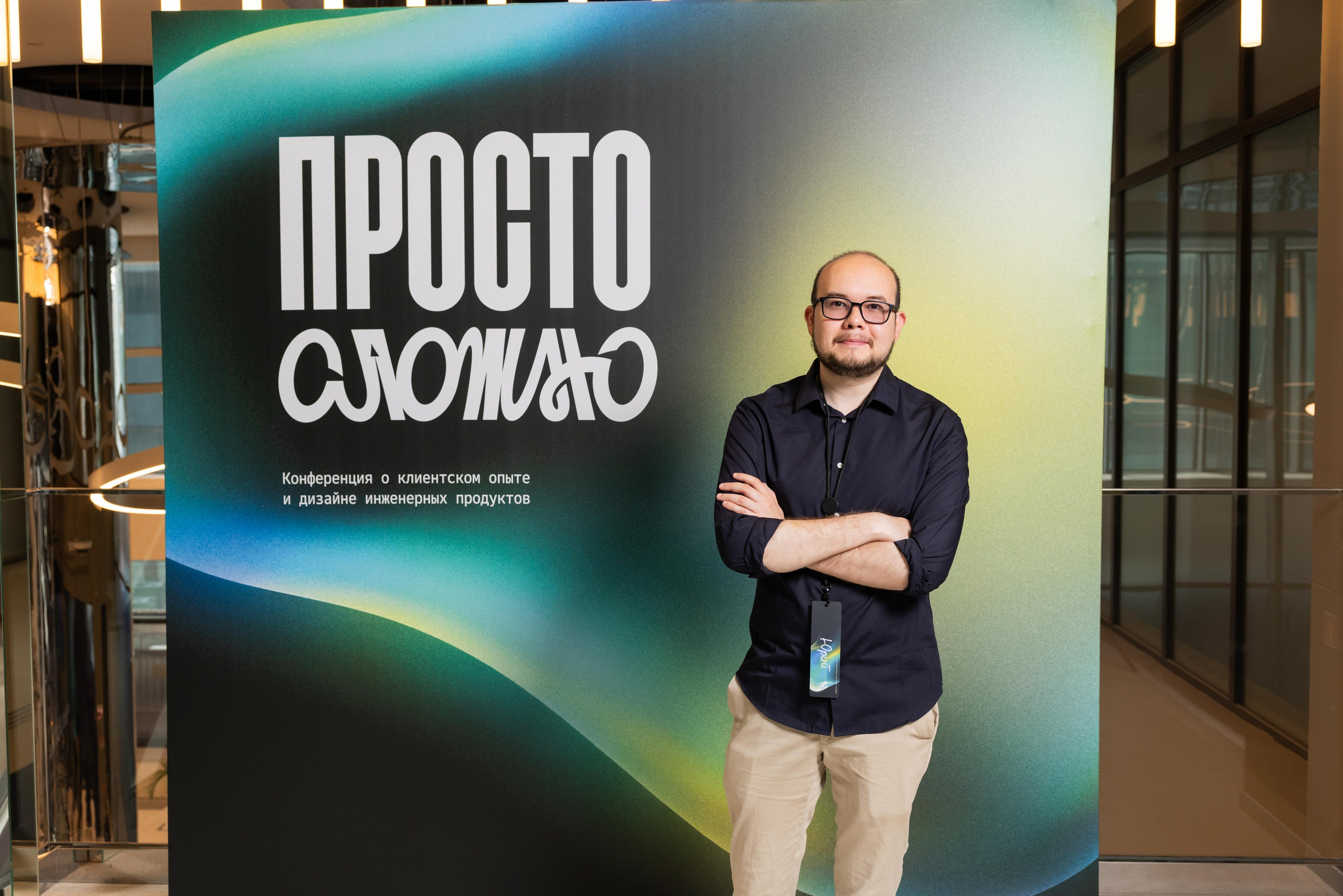 Конференция Просто Сложно. Профессиональный репортажный фотограф