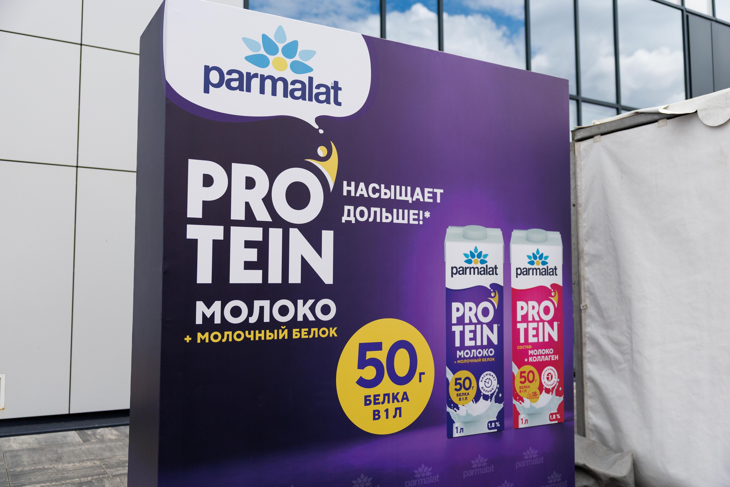Презентация Parmalat. Профессиональный репортажный фотограф
