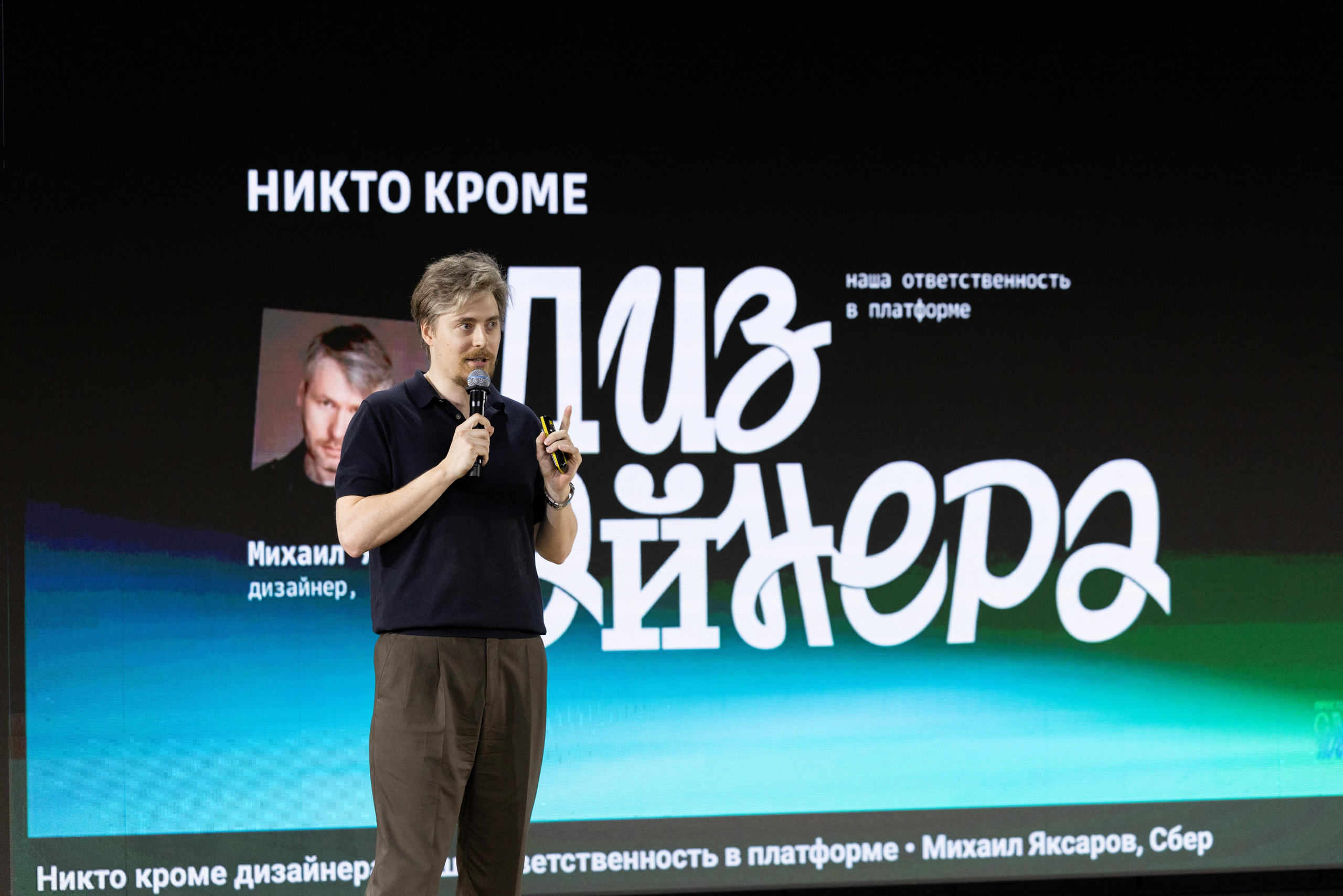 Конференция Просто Сложно. Профессиональный репортажный фотограф