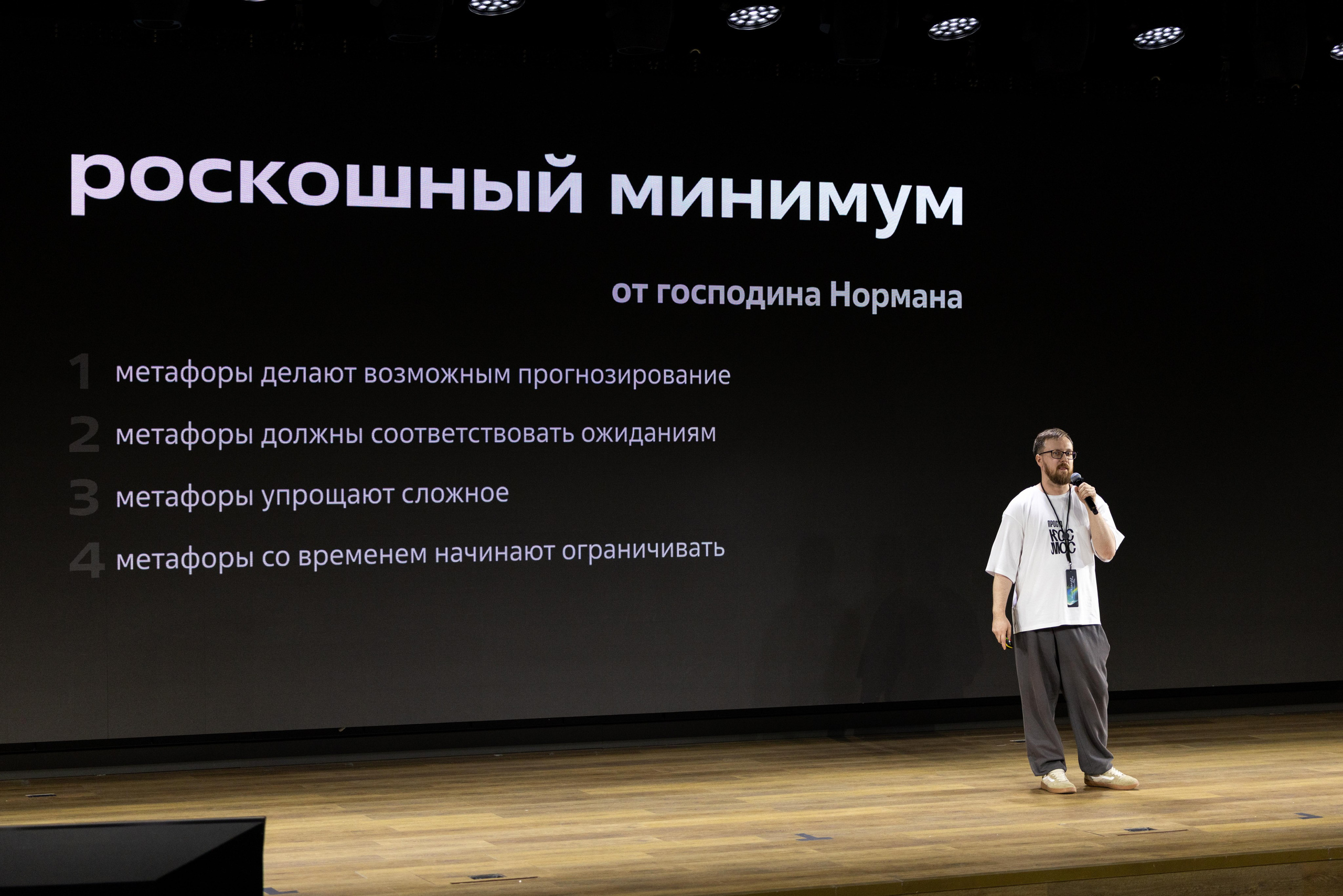 Конференция Просто Сложно. Профессиональный репортажный фотограф