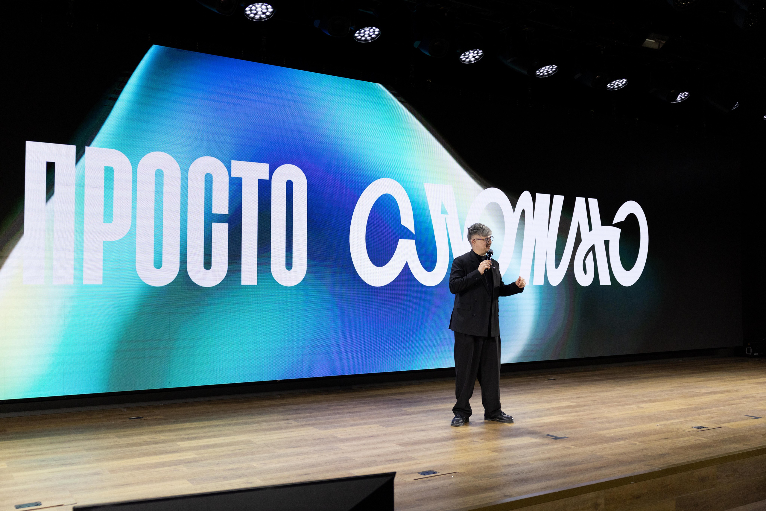 Конференция Просто Сложно. Профессиональный репортажный фотограф