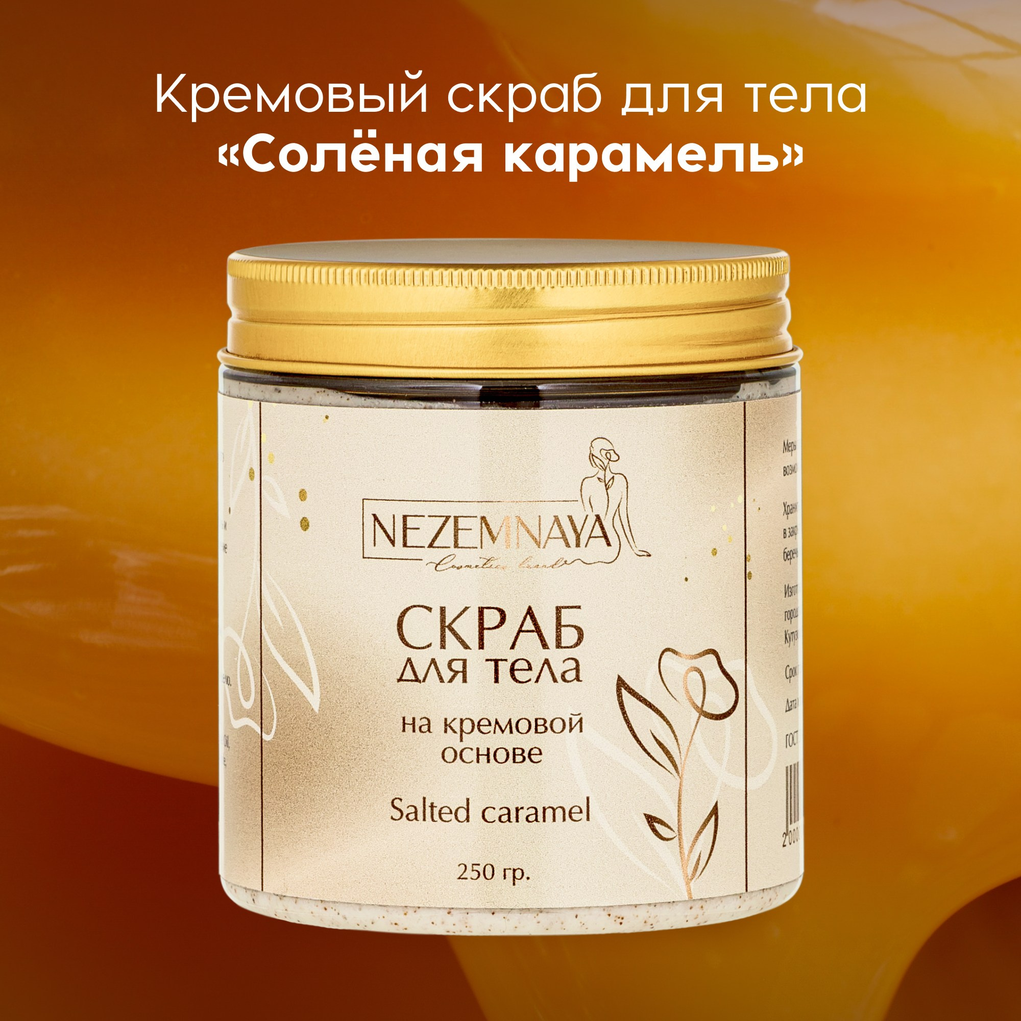 Крем, масло, скраб