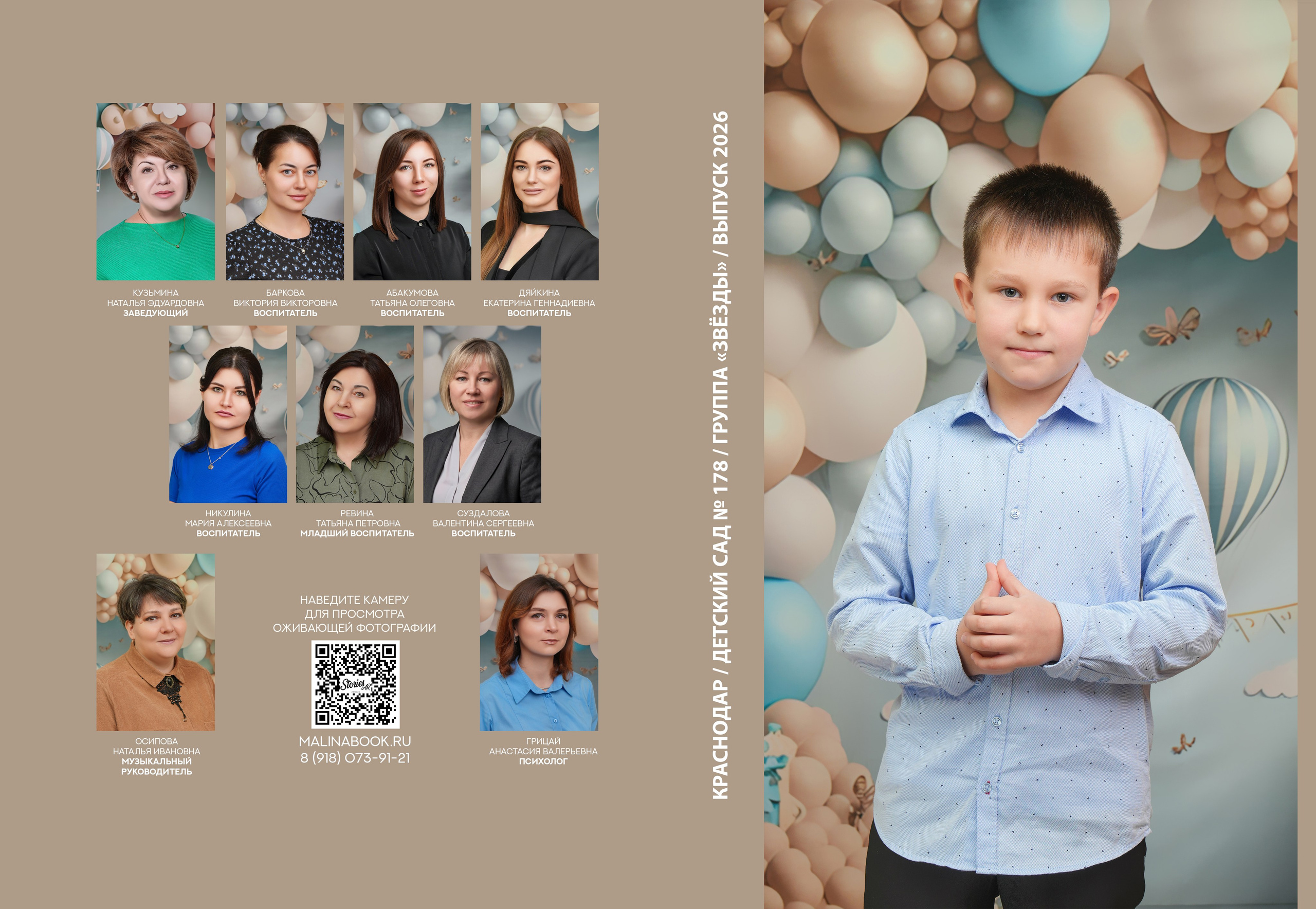 ДЕТСКИЙ САД 178. Красивый выпускной альбом в Краснодаре