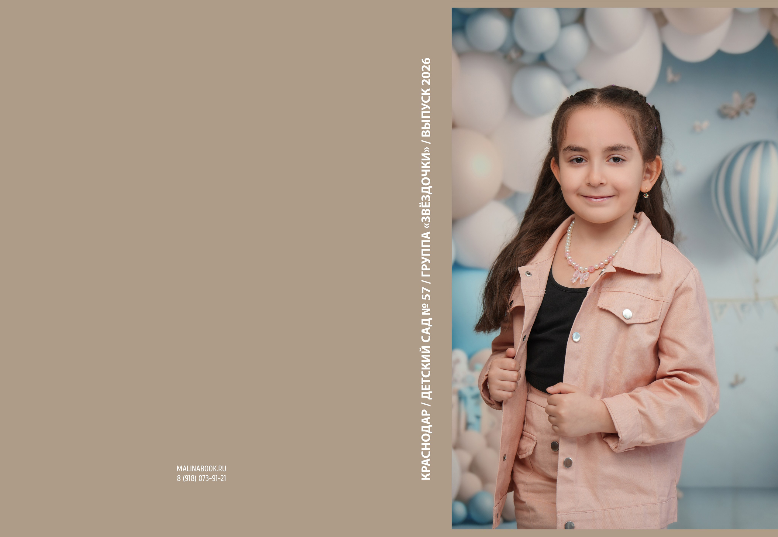 ДЕТСКИЙ САД 57. Красивый выпускной альбом в Краснодаре