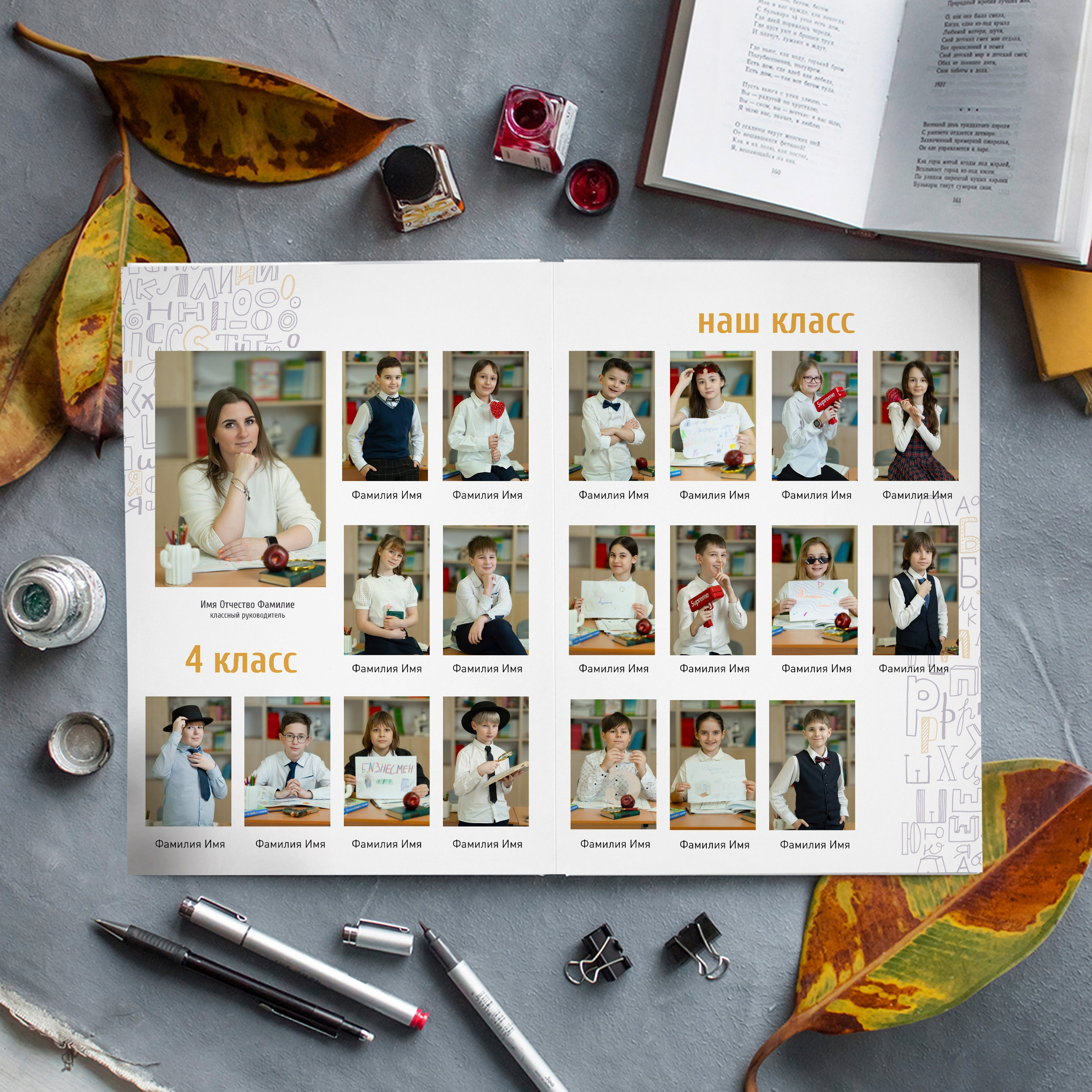 4 класс альбом «Классный». Школьный фотограф и фотограф в детском саду