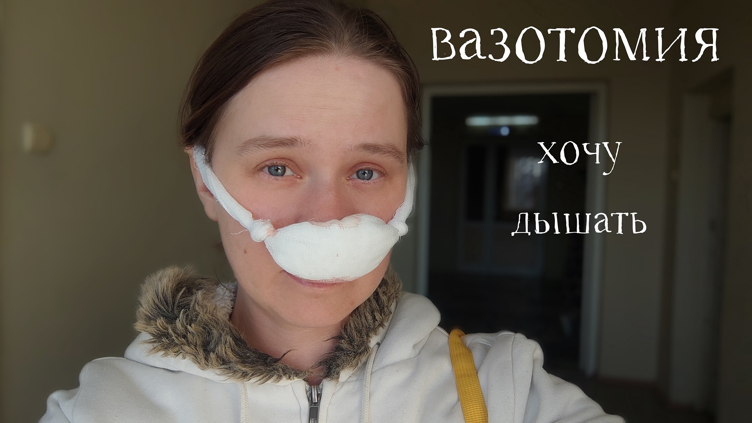 ПРЕКРАТИТЬ КАПАТЬ В НОС. Фотограф Челябинск · Ольга Серебрякова