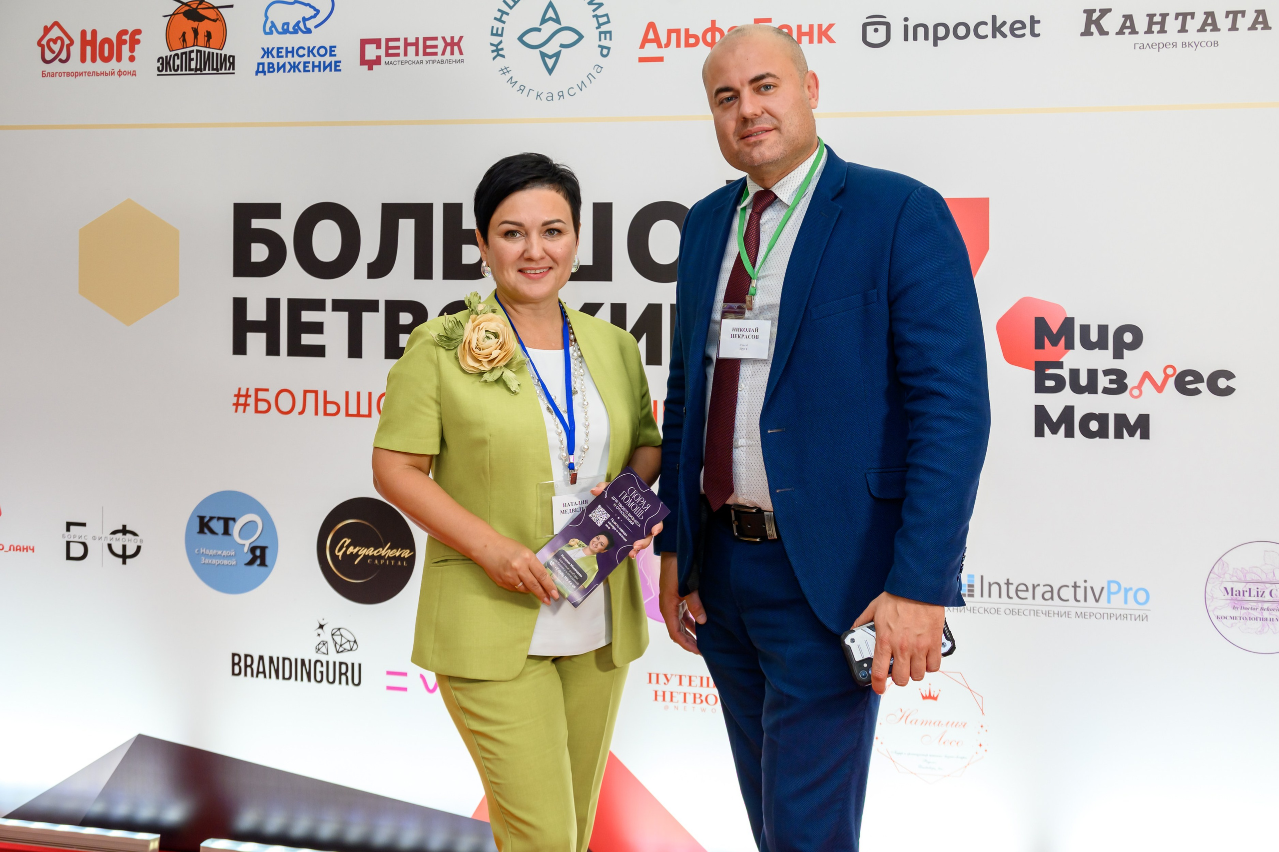 7 большой нетворкинг «МИР БИЗНЕС МАМ». Бренд фотограф Москва