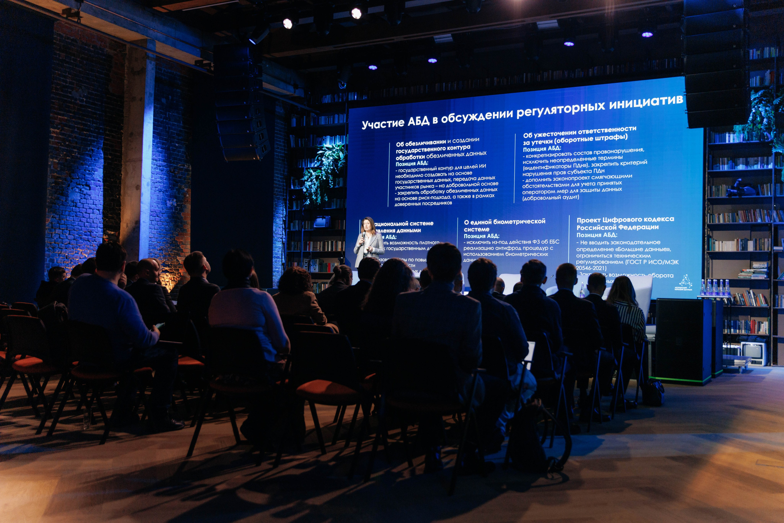 Ассоциация больших данных. Экономика данных в РФ: итоги 2023 года. Репортажный фотограф в Москве Лера Зиновьева