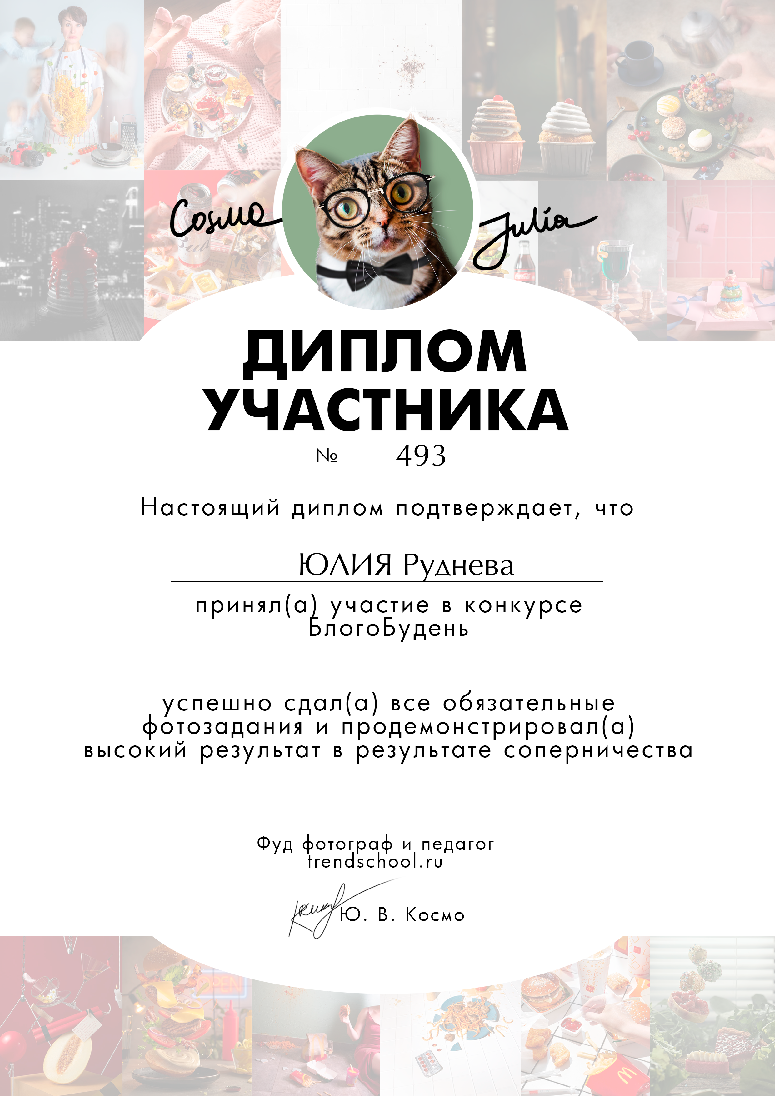 Обо мне. Предметный и фуд-фотограф в Челябинске Руднева Юлия