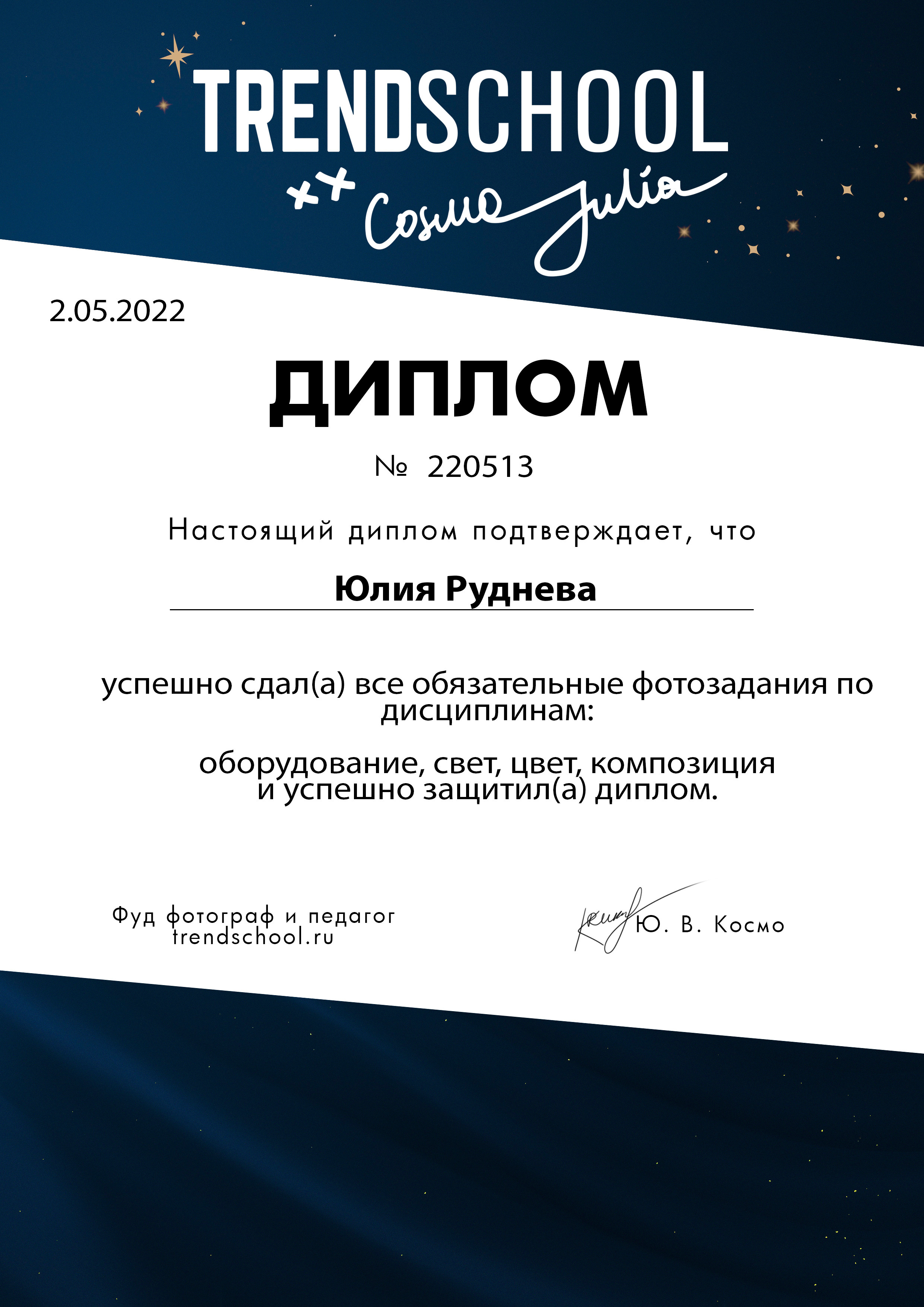 Обо мне. Предметный и фуд-фотограф в Челябинске Руднева Юлия