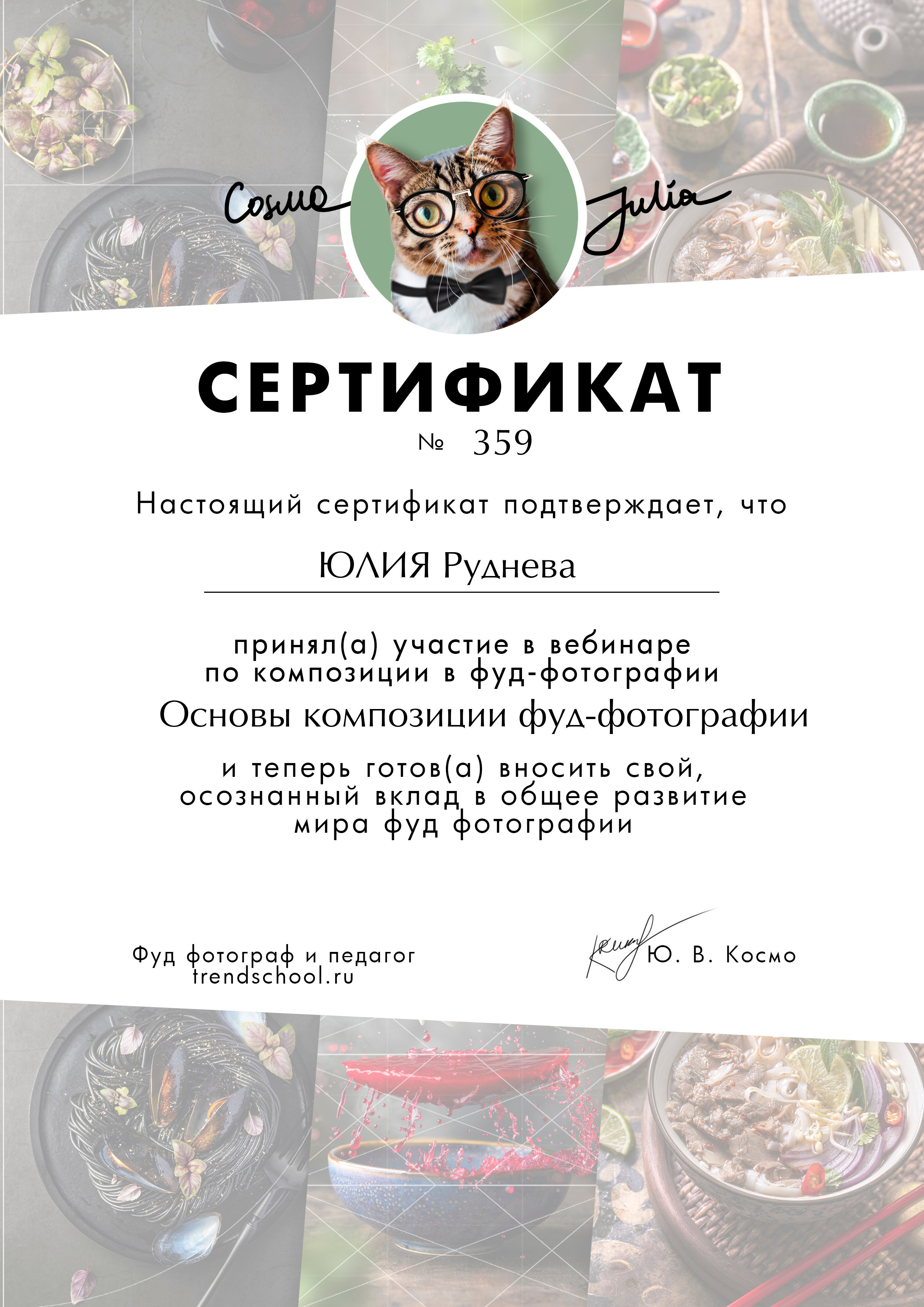 Обо мне. Предметный и фуд-фотограф в Челябинске Руднева Юлия