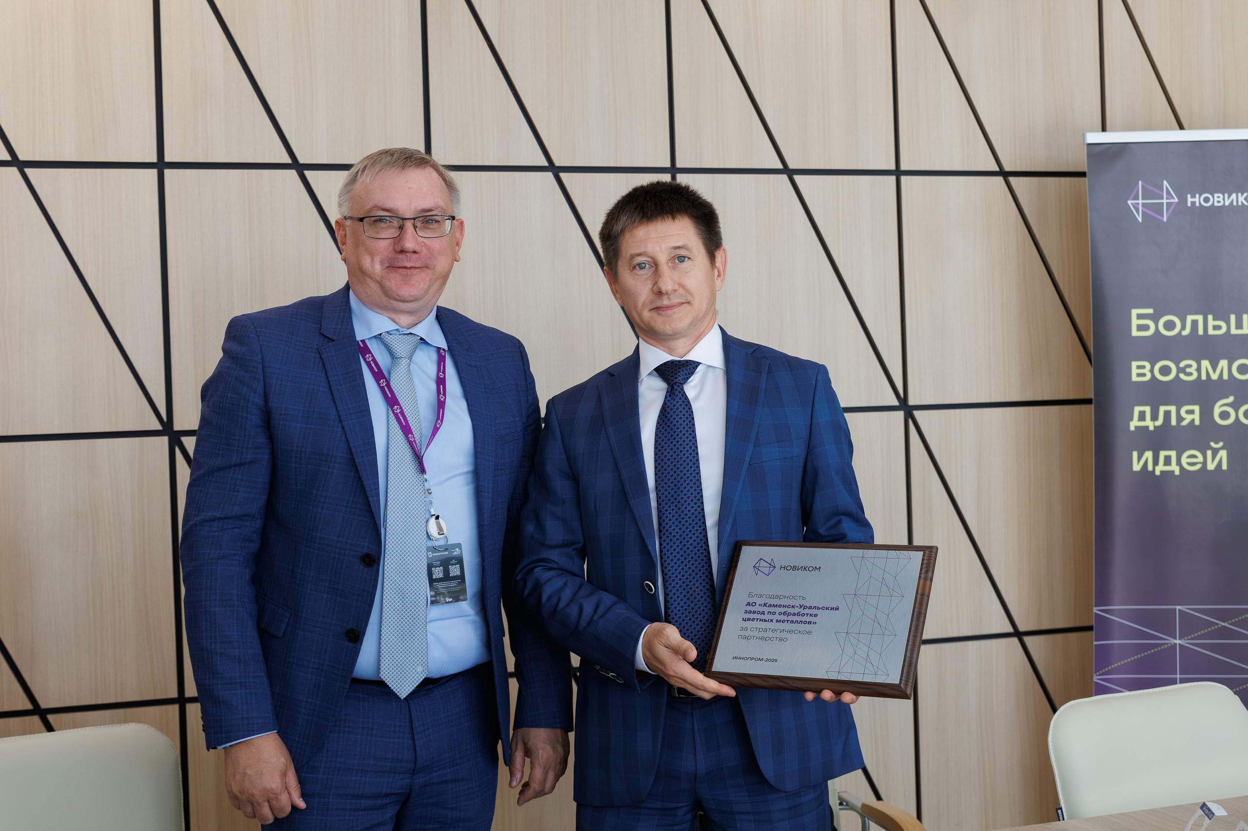 Иннопром '25. Фотограф в Екатеринбурге Андрей Медведко