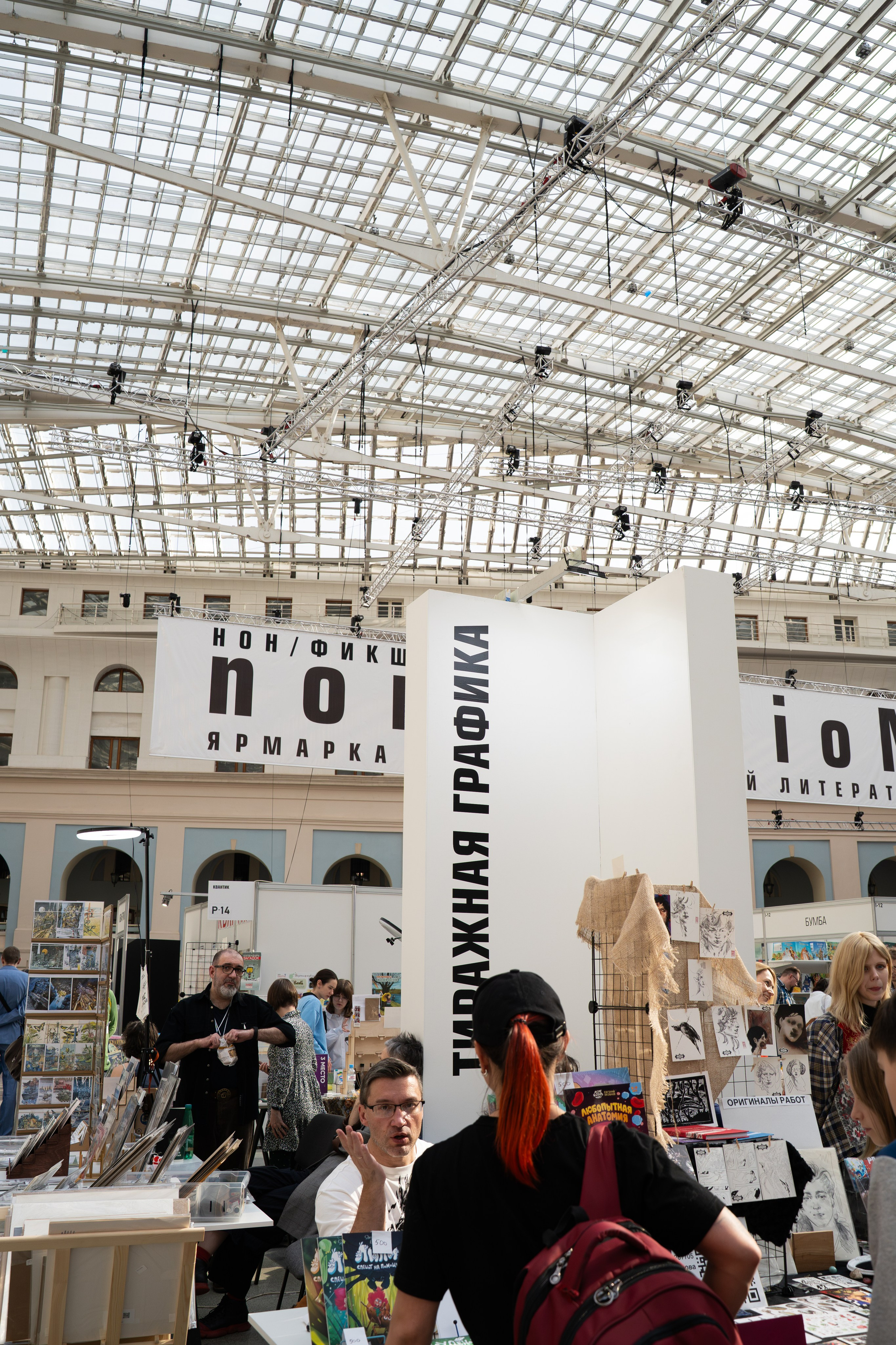 Non/fictio№ 2026 Гостиный двор. Фотограф в Москве Ксения Насокина