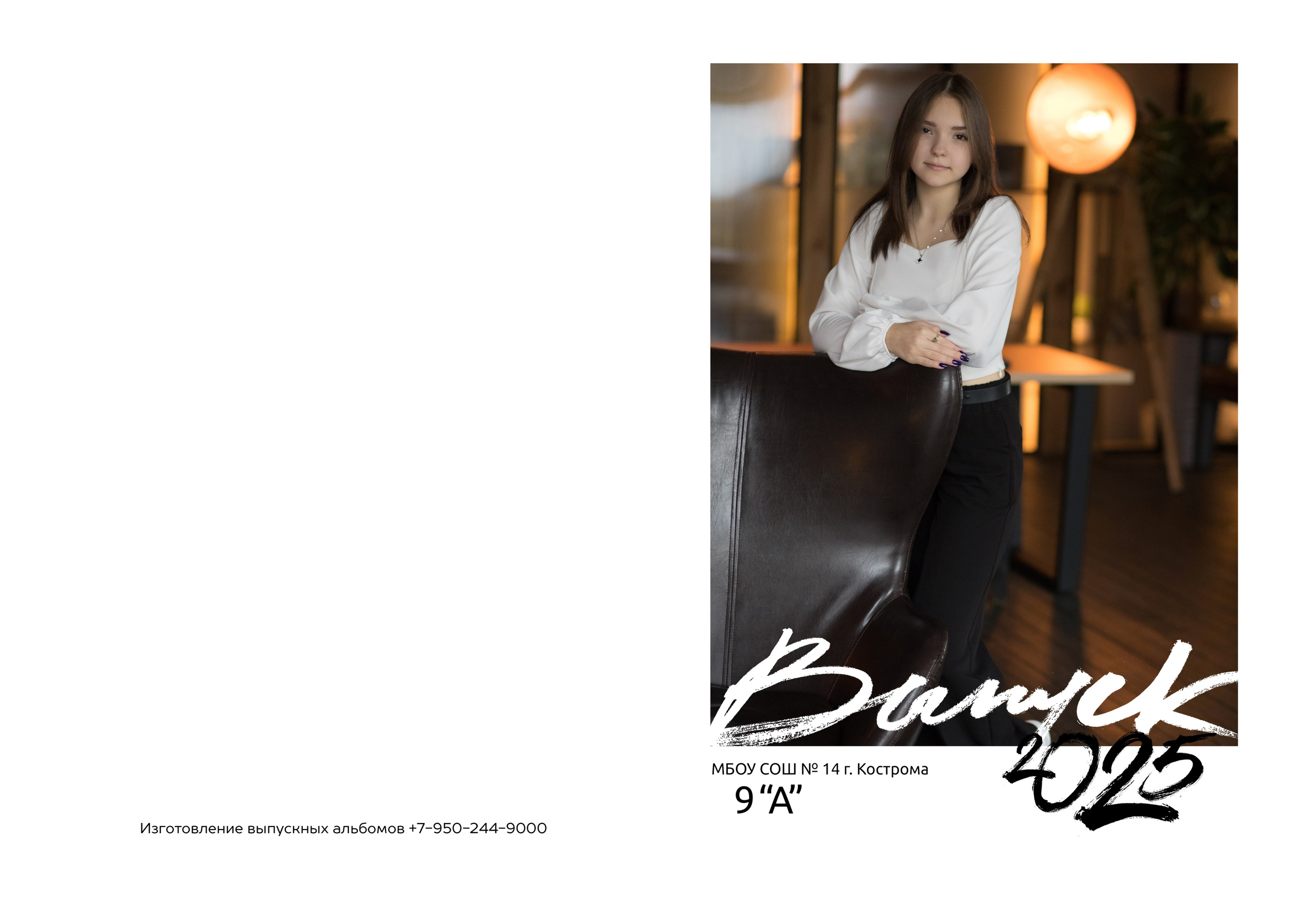 Альбом 2 разворота 9 класс. Выпускные альбомы, индивидуальные фотосессии в Костроме