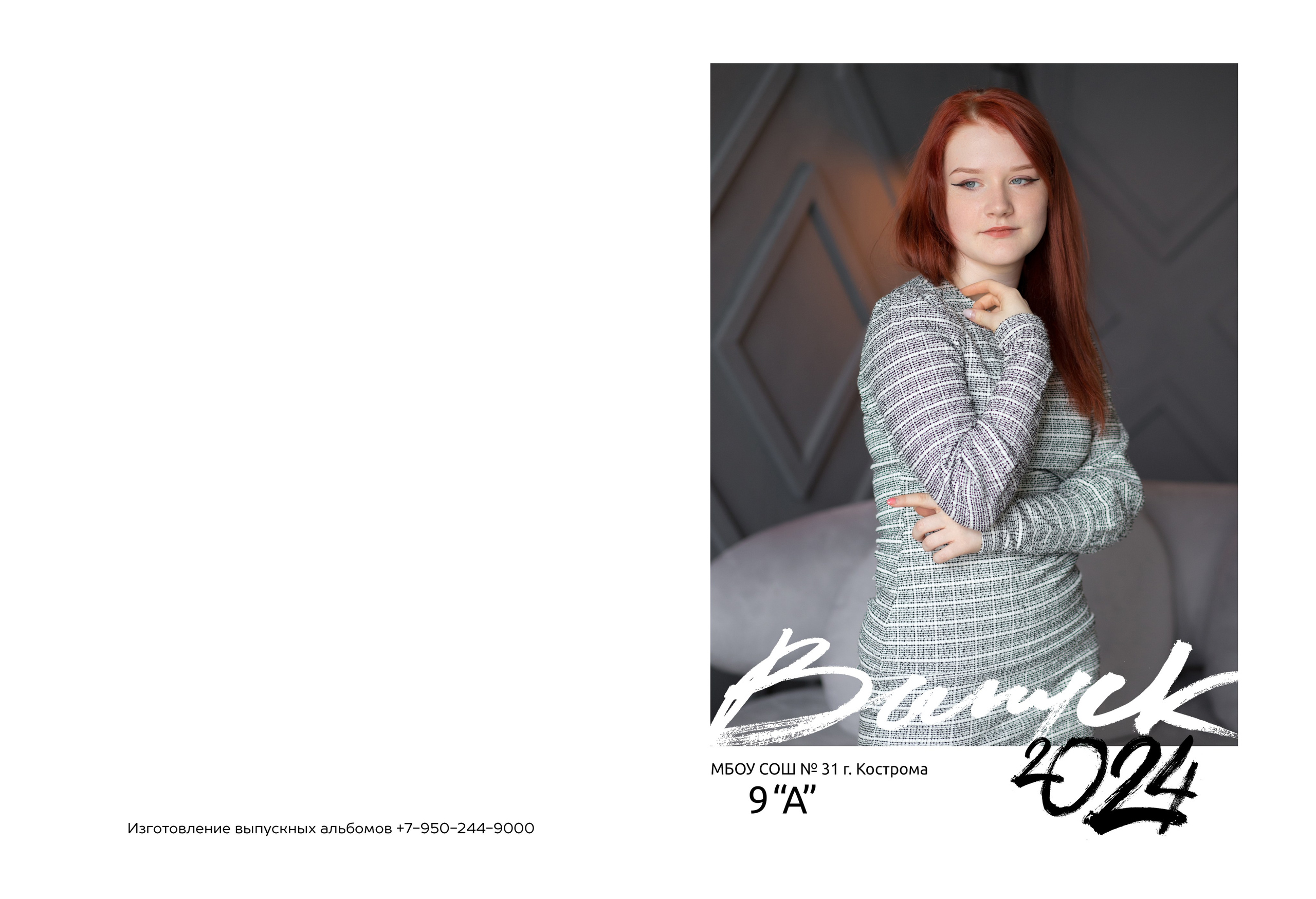 Альбом на 2 разворота 9 класс. Выпускные альбомы, индивидуальные фотосессии в Костроме