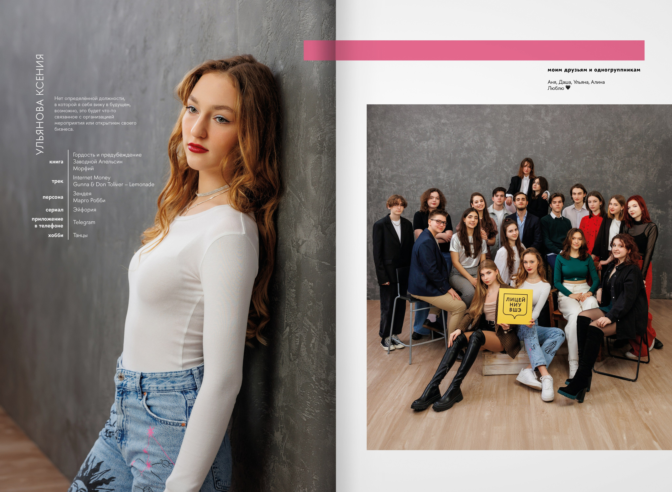 2023 — лицей ВШЭ — группа 11С5. ТВОЯ ШКОЛЬНАЯ ИСТОРИЯ — фотограф Юлия Федосеева