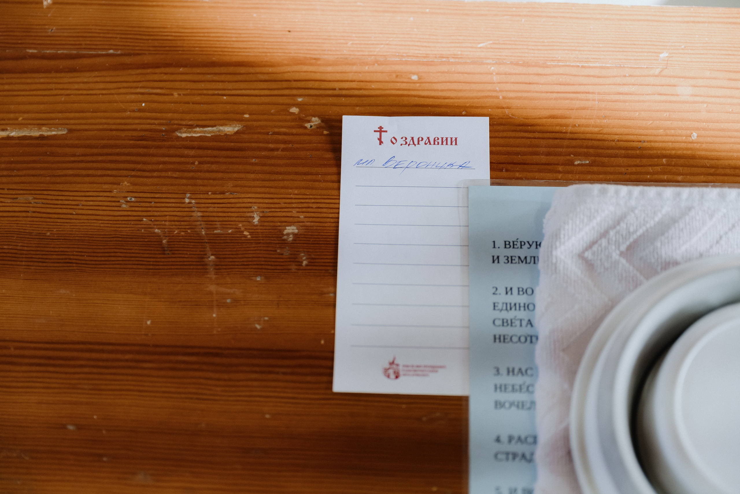 Крещение Вероники