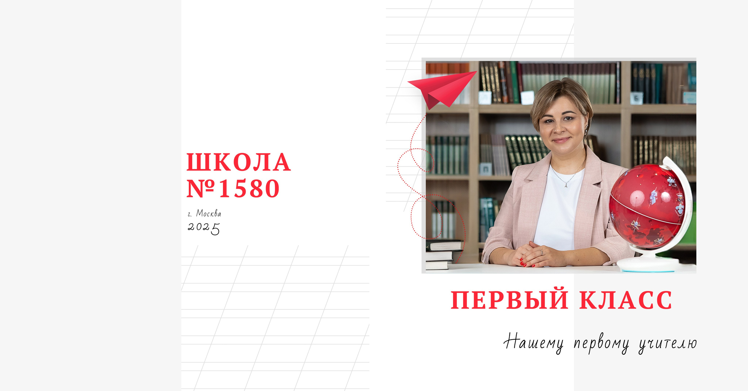 Альбом учителю