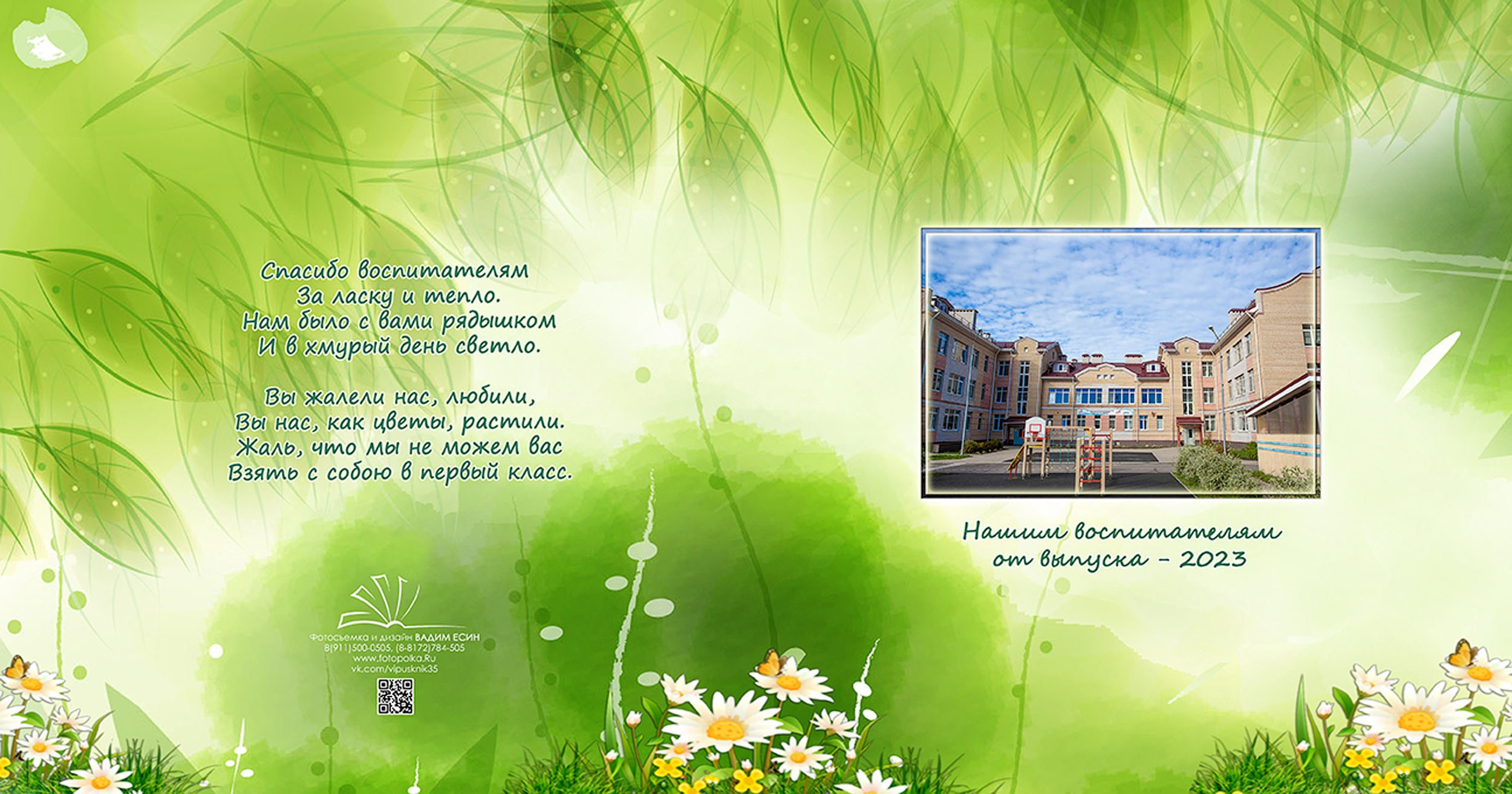 Выпускной альбом для выпускников детского сада № 115 в Вологде