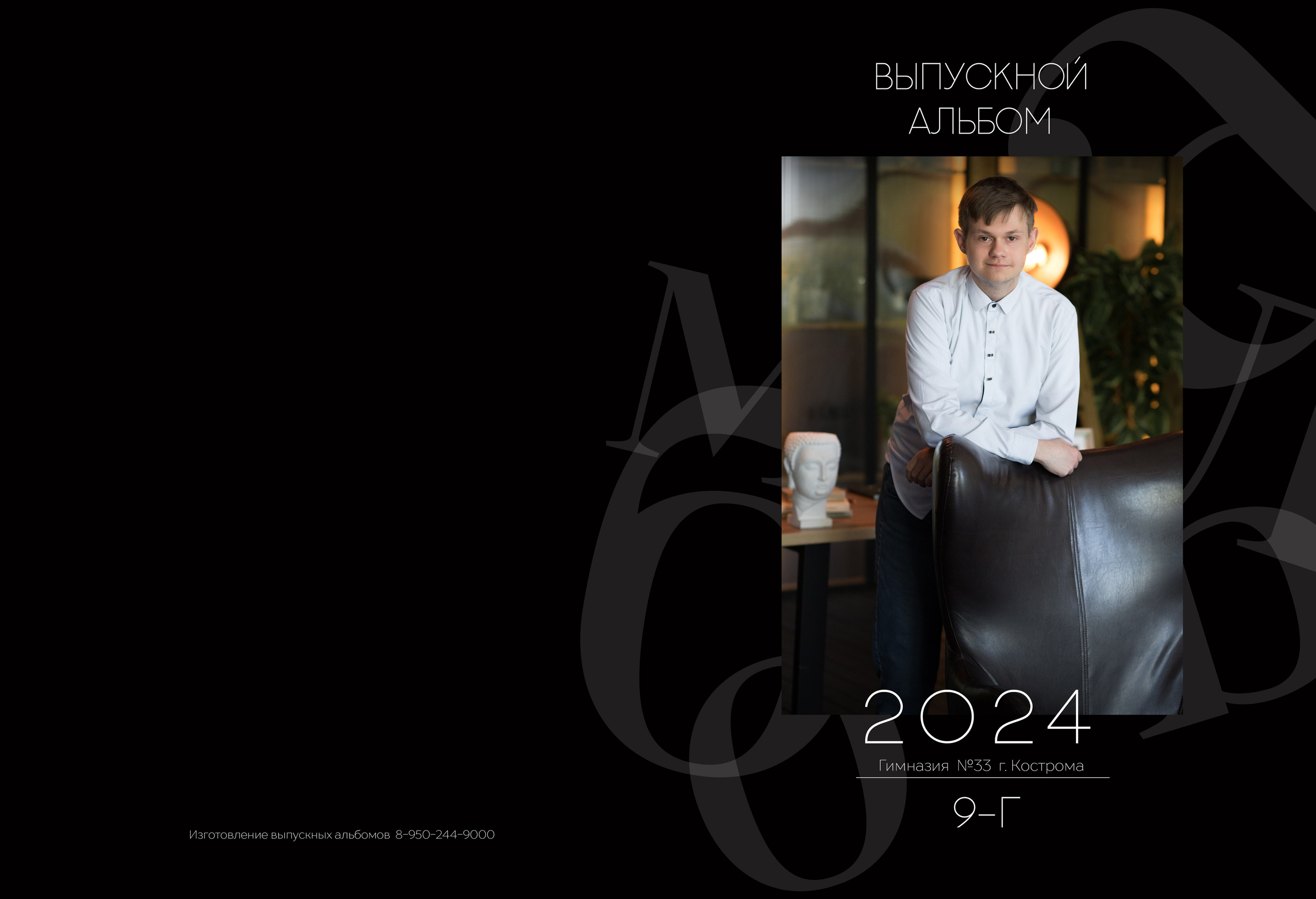 Альбом 4 разворота 9 класс. Выпускные альбомы, индивидуальные фотосессии в Костроме