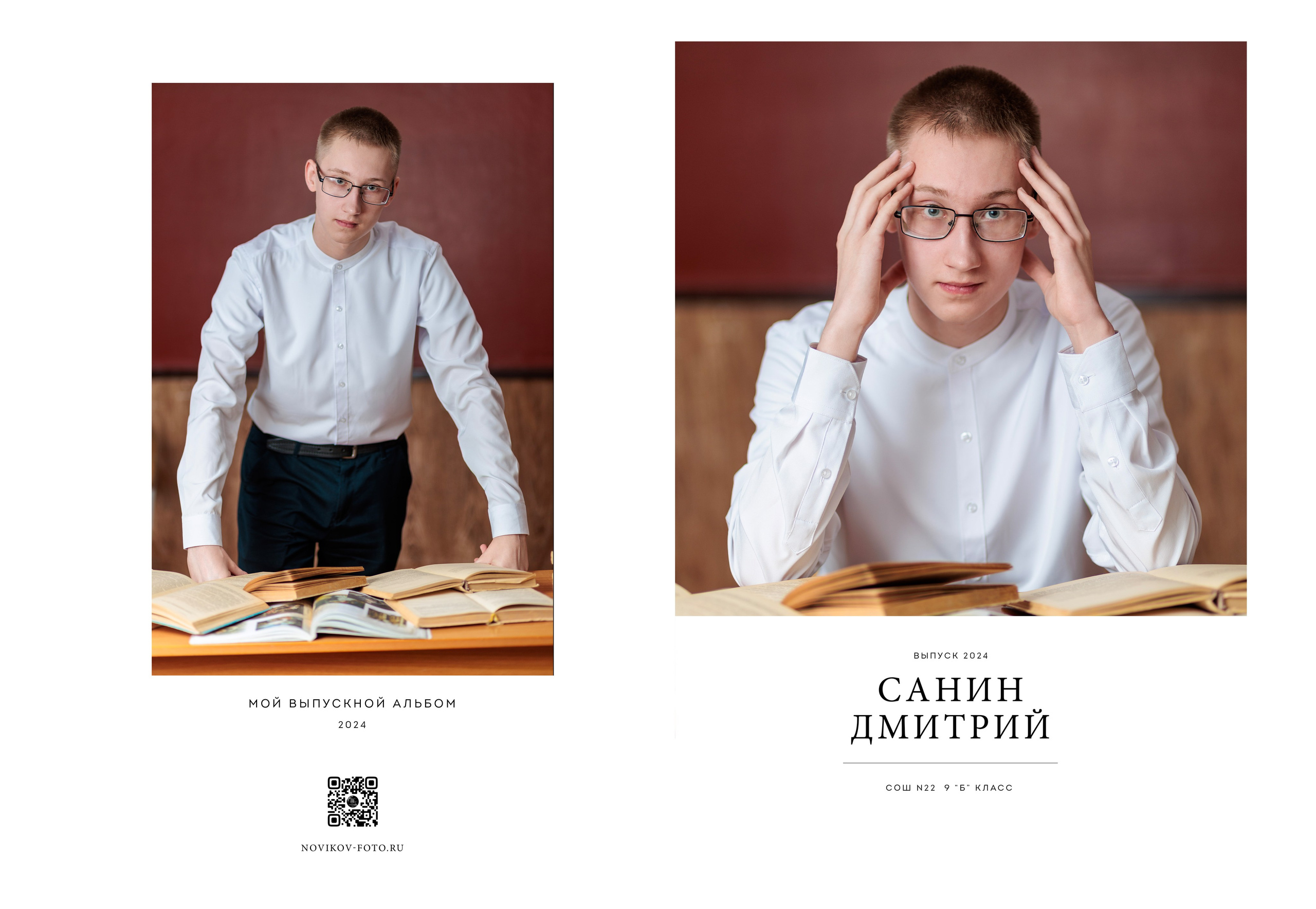 Выпускной альбом Гуково Ростовская область Григорий Новиков. Фотограф Гуково Григорий Новиков novikov.foto