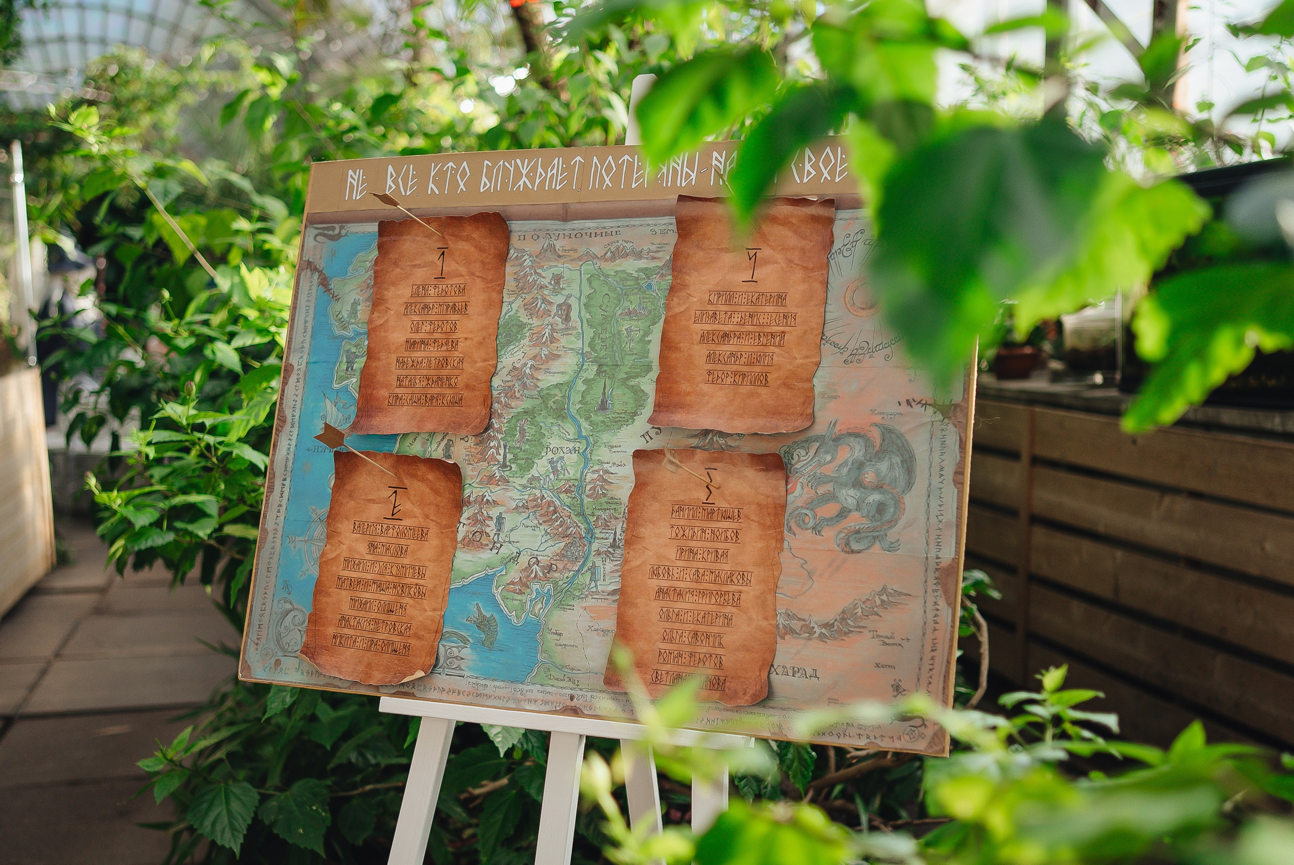 Свадьба в стиле Властелина Колец