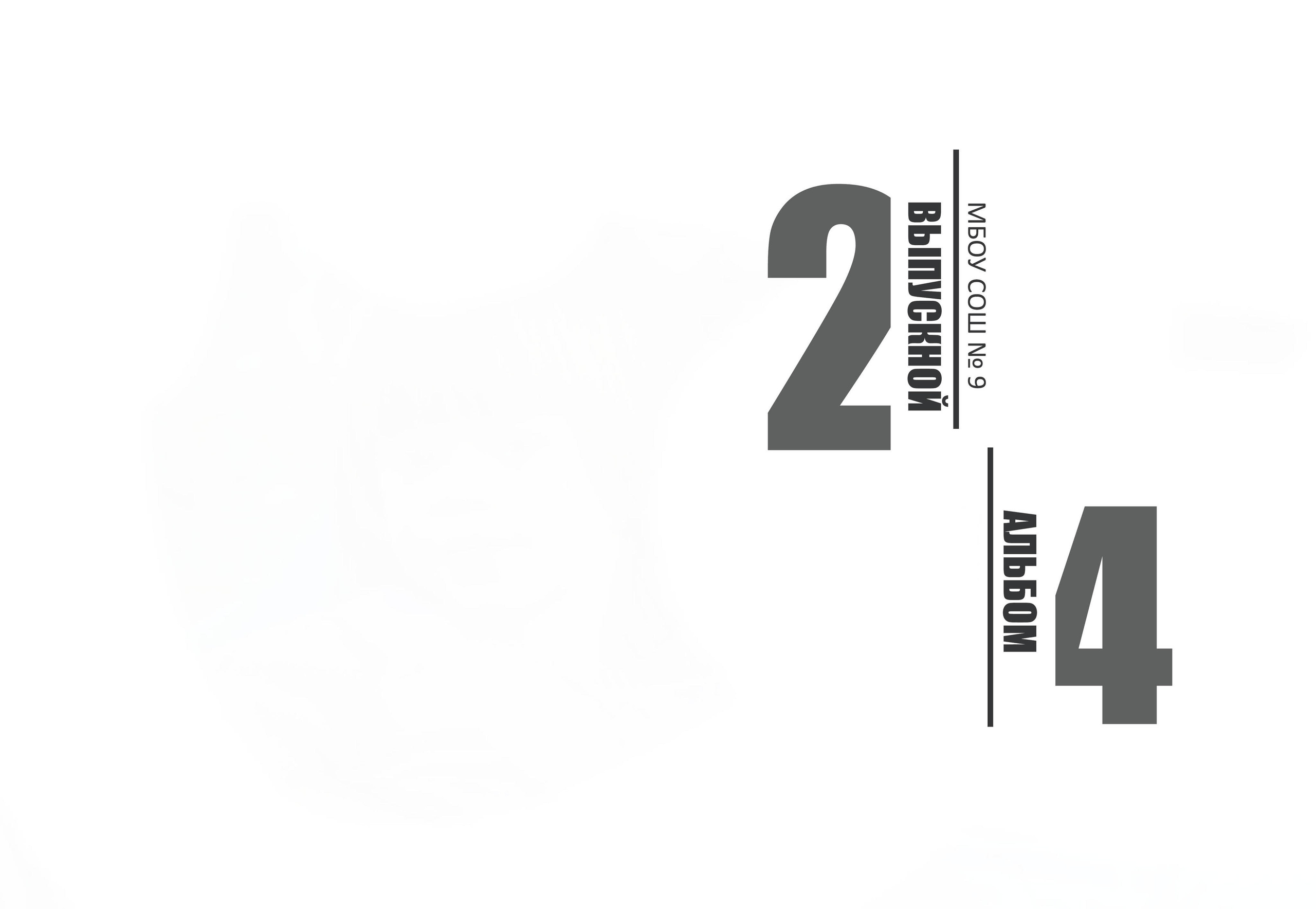 11 класс. Свадебный фотограф ростовская область