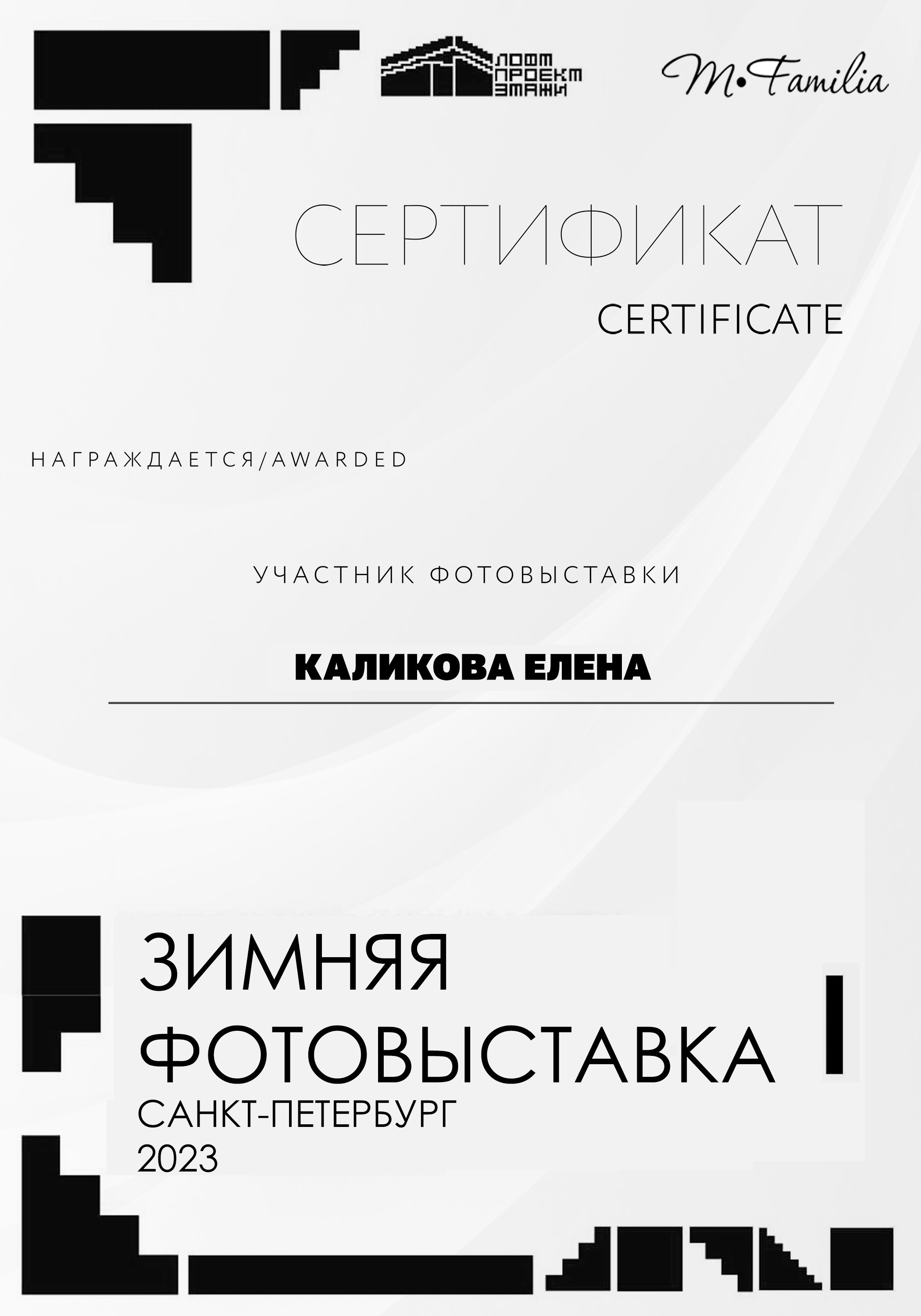 Дипломы и Награды. Семейный и детский фотограф в Екатеринбурге Каликова Елена