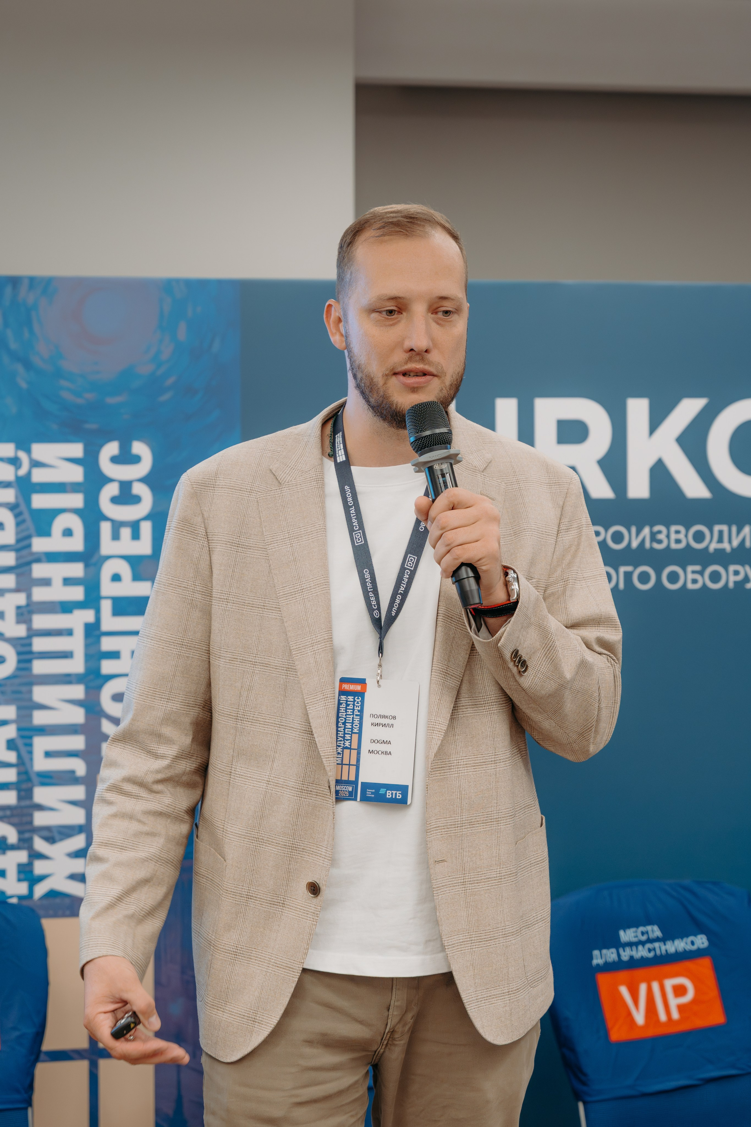 Международный Жилищный Конгресс. KORCHAGIN VIDEO