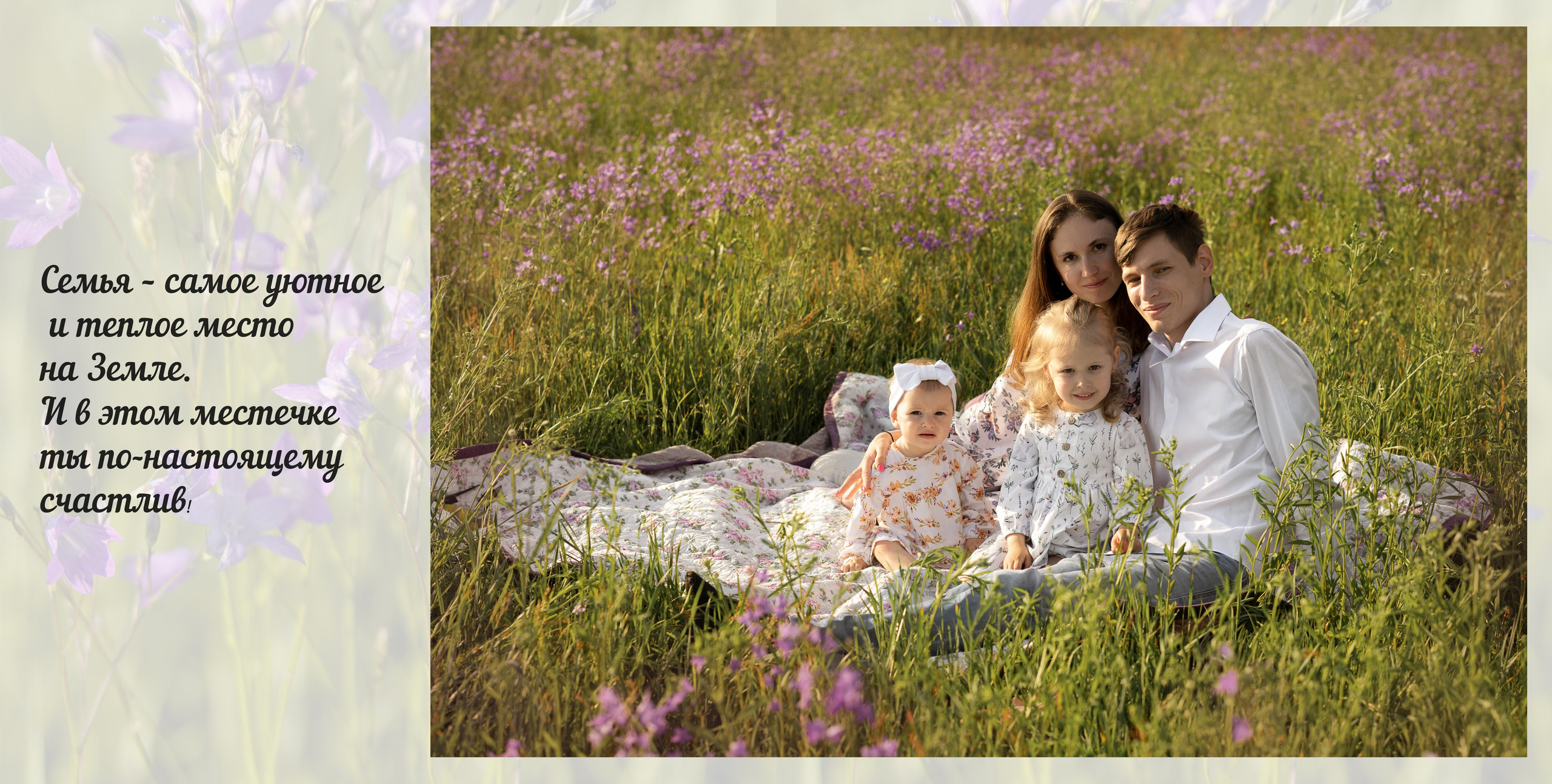 Лето в колокольчиках. Свадебный и семейный фотограф в Ставрополе Евгения Кузьмичева