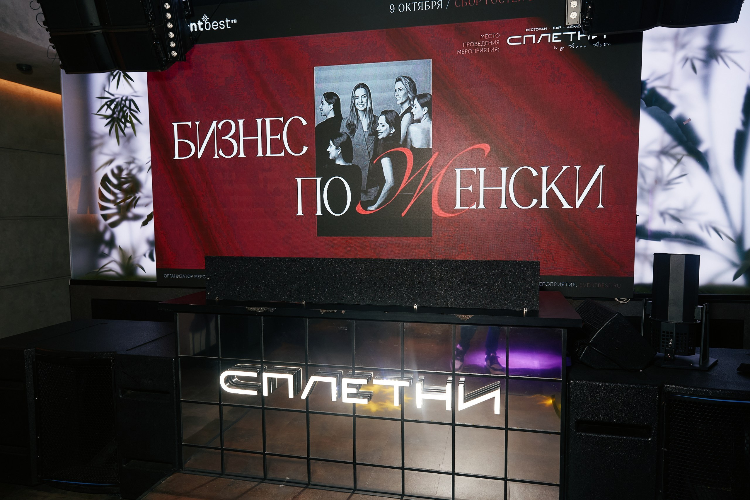 Бизнес по-женски в СПЛЕТНИ by Anna Asti 9.10. Свадебный репортажный фотограф краснодар максим дремов дрёмов фотосессия студия цена