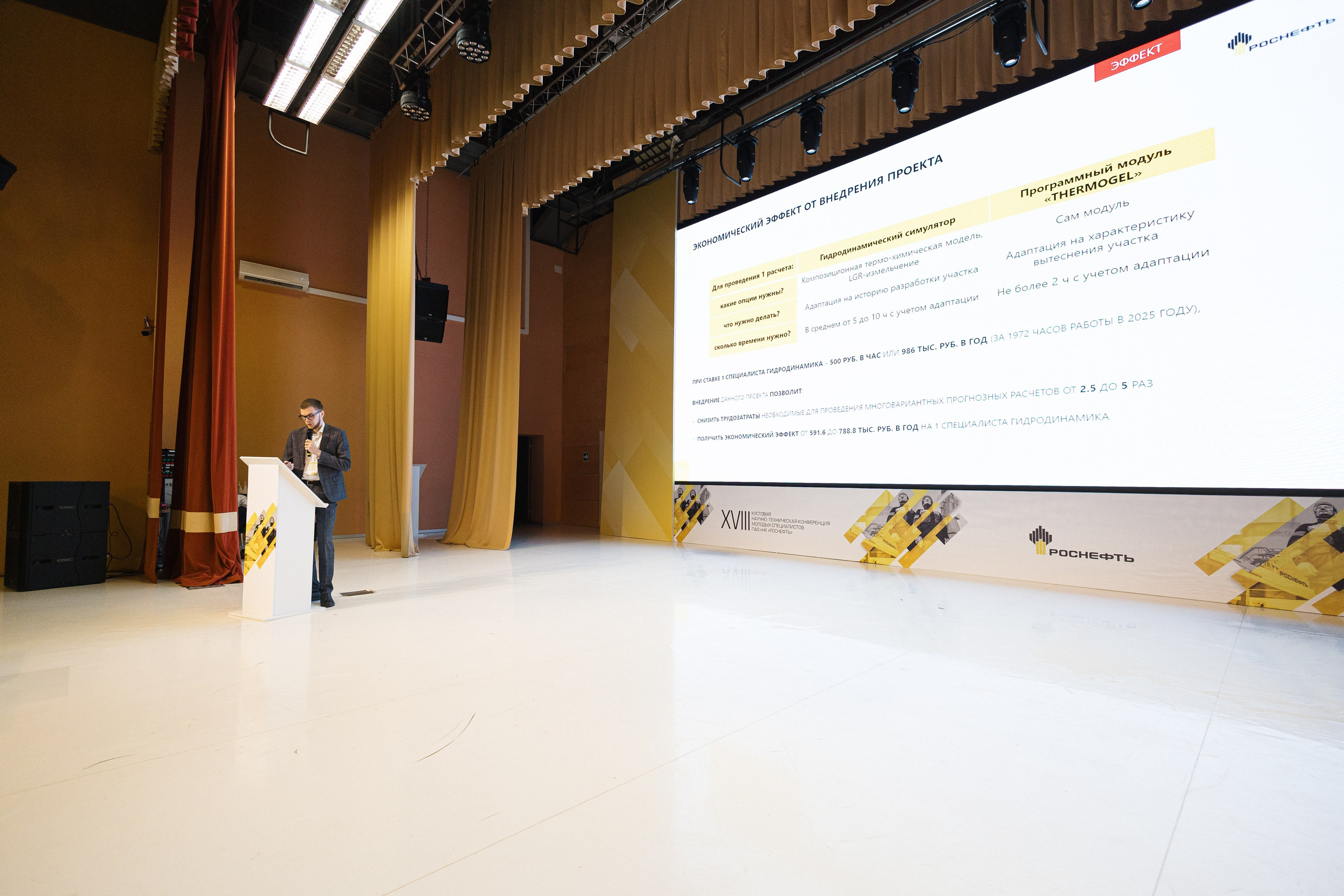 XVIII КНТК Молодых Специалистов ПАО «НК «Роснефть» 2025. MIG — студия спортивной фотографии Михаила Голянского