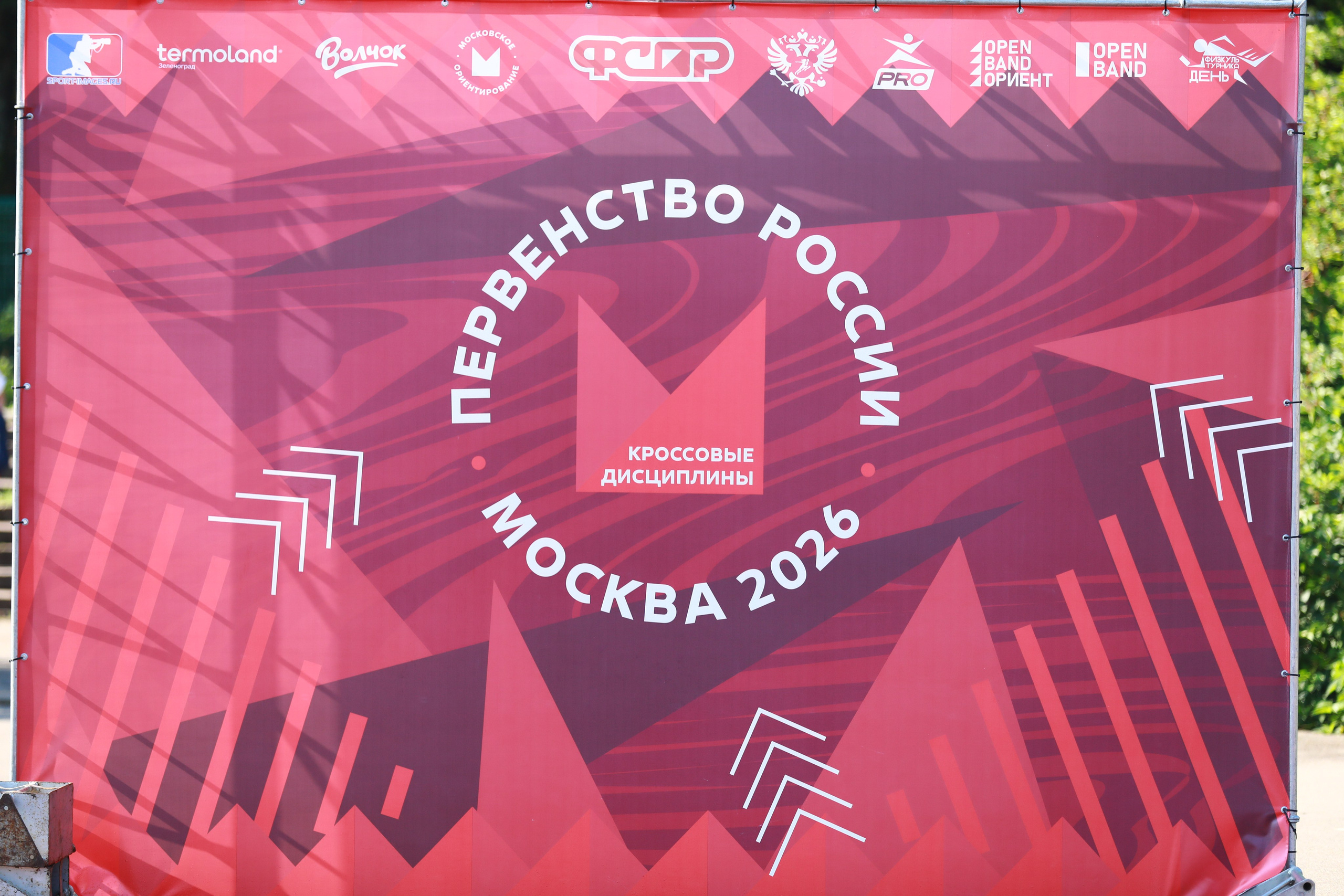 2026 08 Первенство России по ориентированию. Спортивная фотография