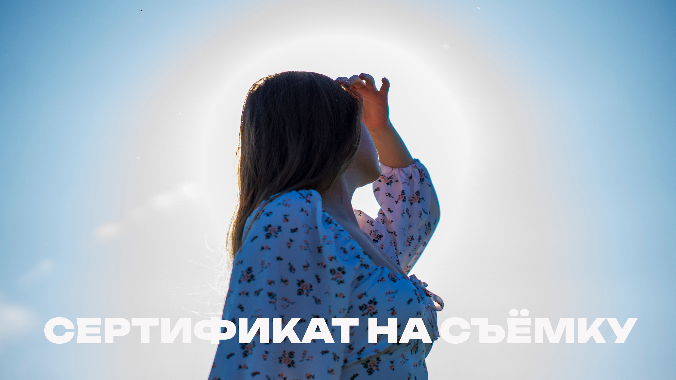 Для Клиентов. Портретный Фотограф | Видеограф Ярослав Шутылев