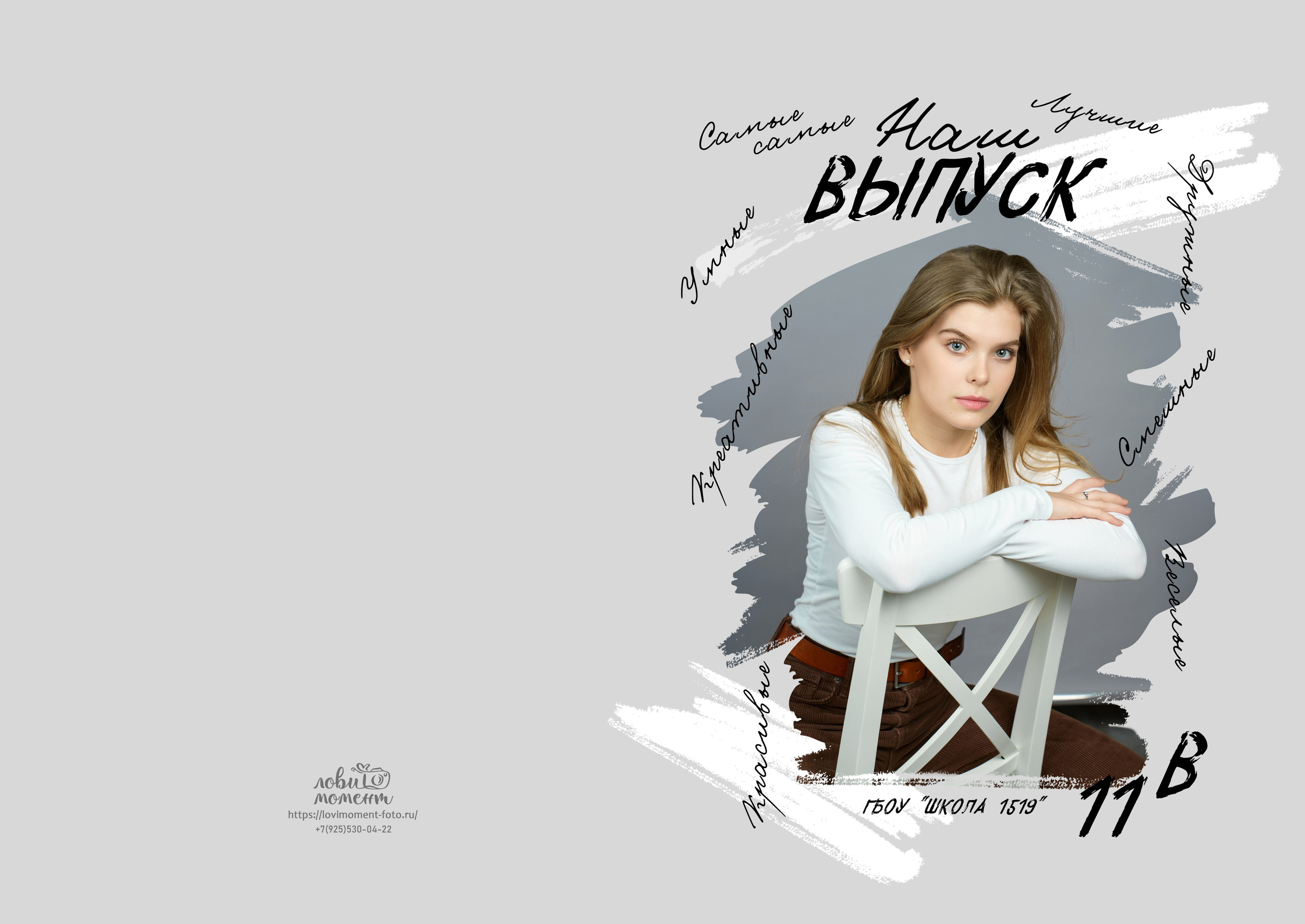 БАЗОВЫЙ. Школьная фотостудия «Like Moment» в Строгино