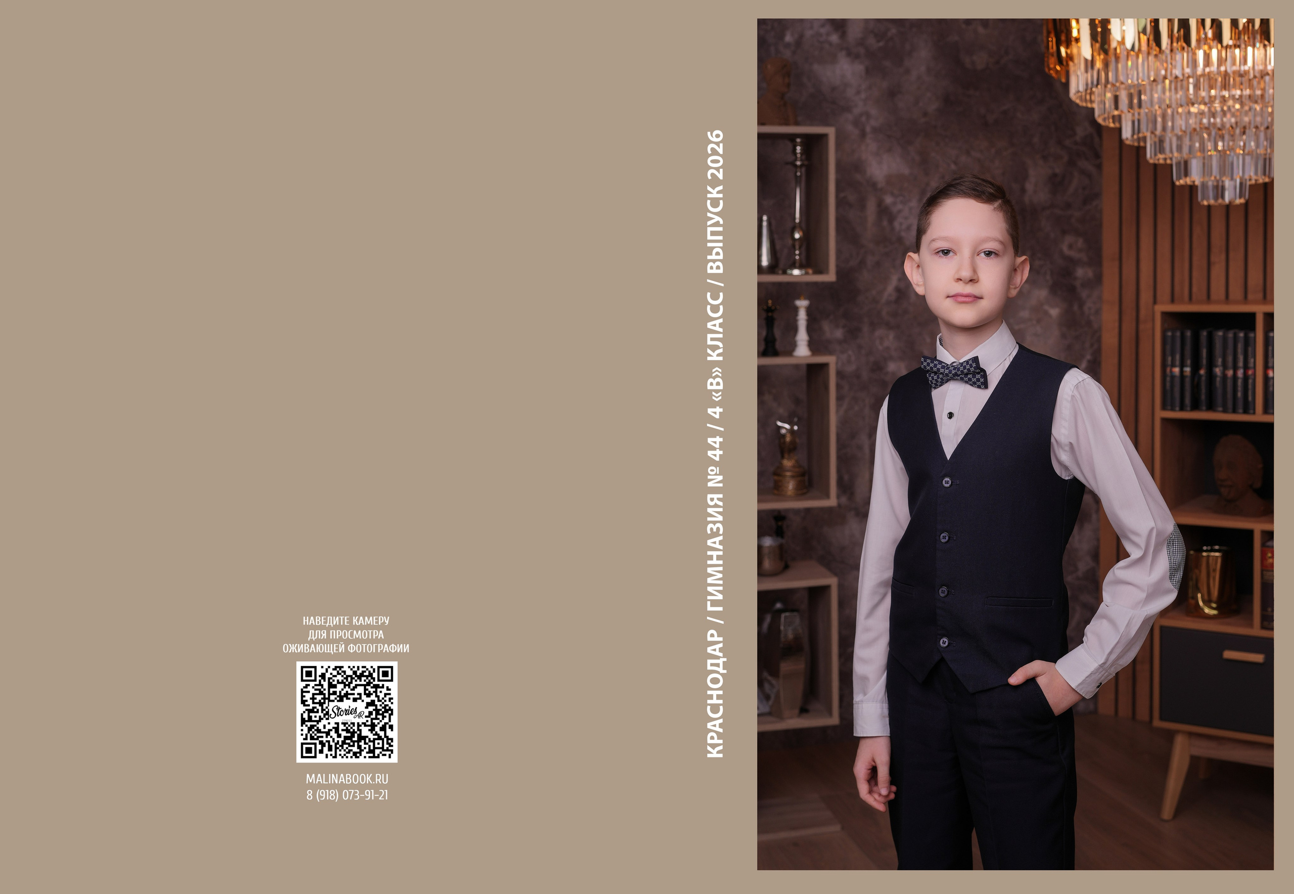 ГИМНАЗИЯ 44 4 В. Красивый выпускной альбом в Краснодаре