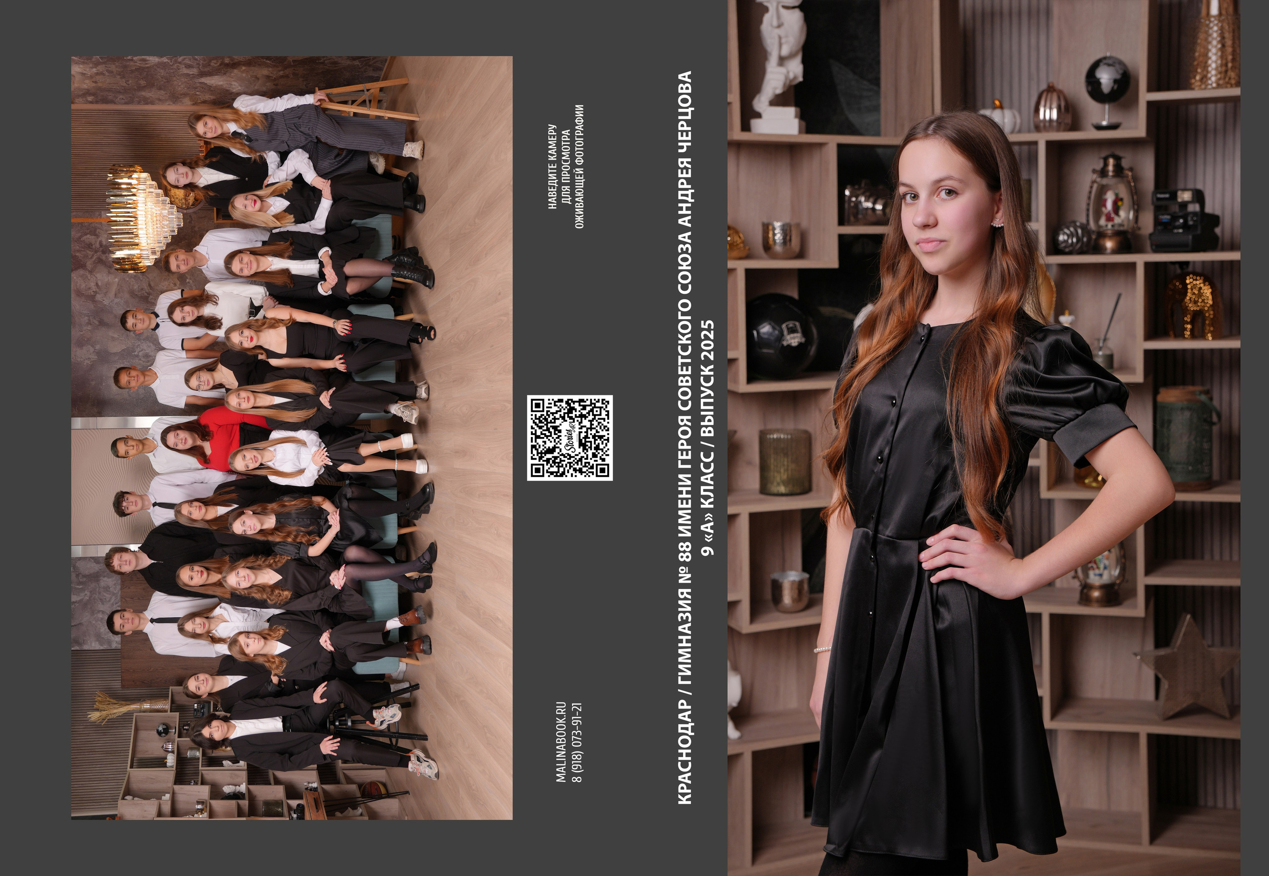 ГИМНАЗИЯ 88 — 9 «А» класс. Красивый выпускной альбом в Краснодаре