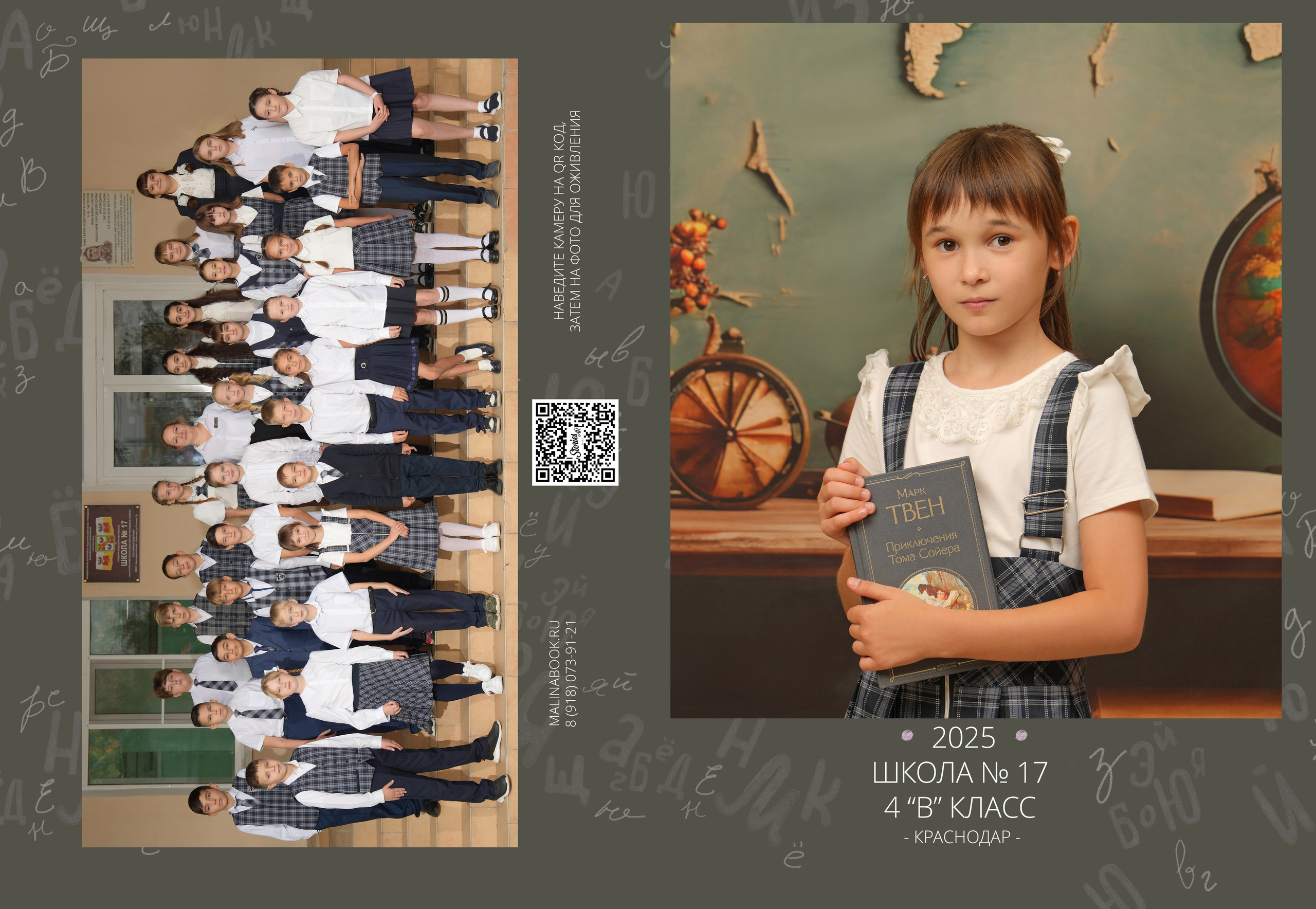 ШКОЛА 17 — 4 «В» класс. Красивый выпускной альбом в Краснодаре