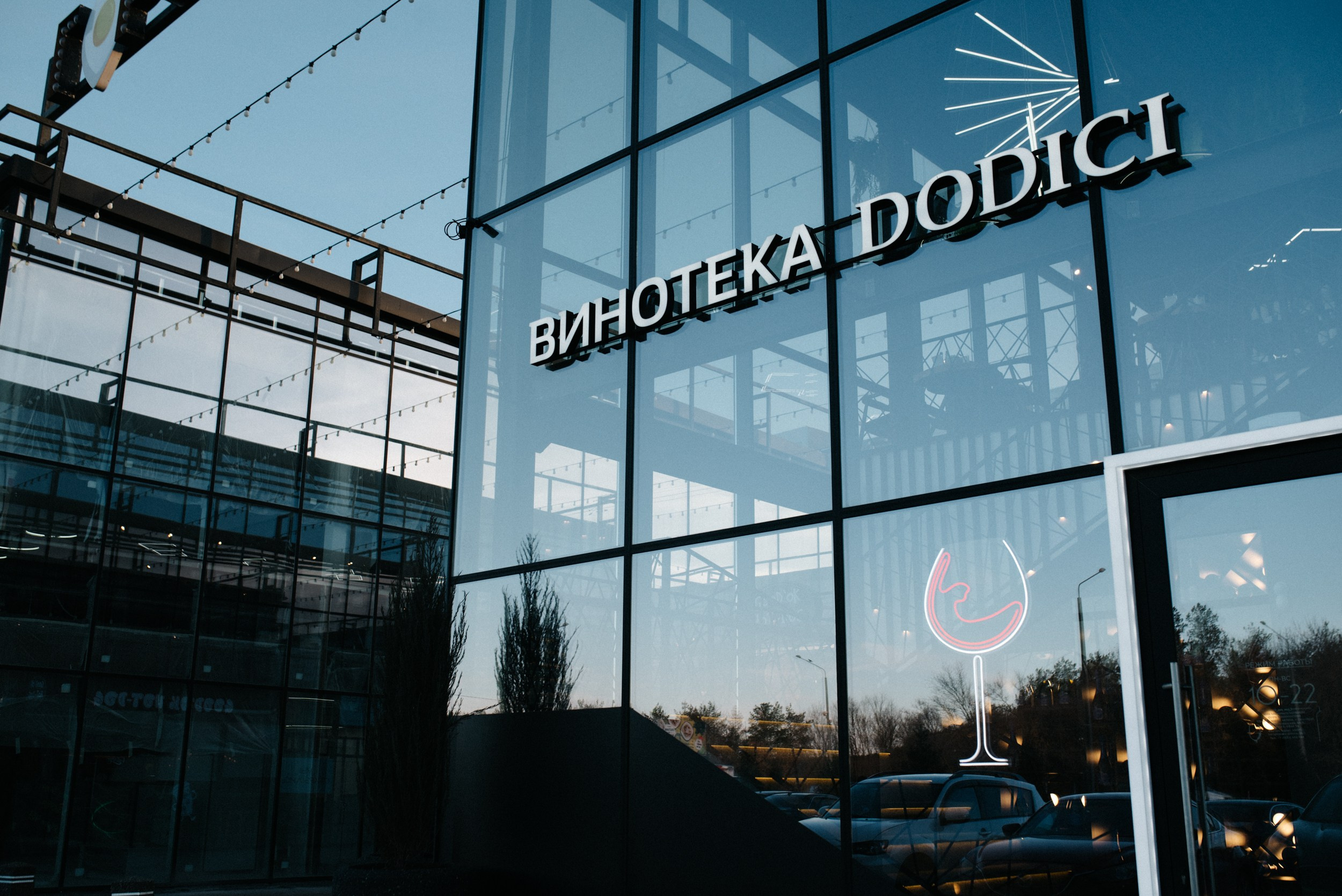 Винотека Dodici. Портретный и репортажной фотограф Алексей Волков. Москва, Оренбург