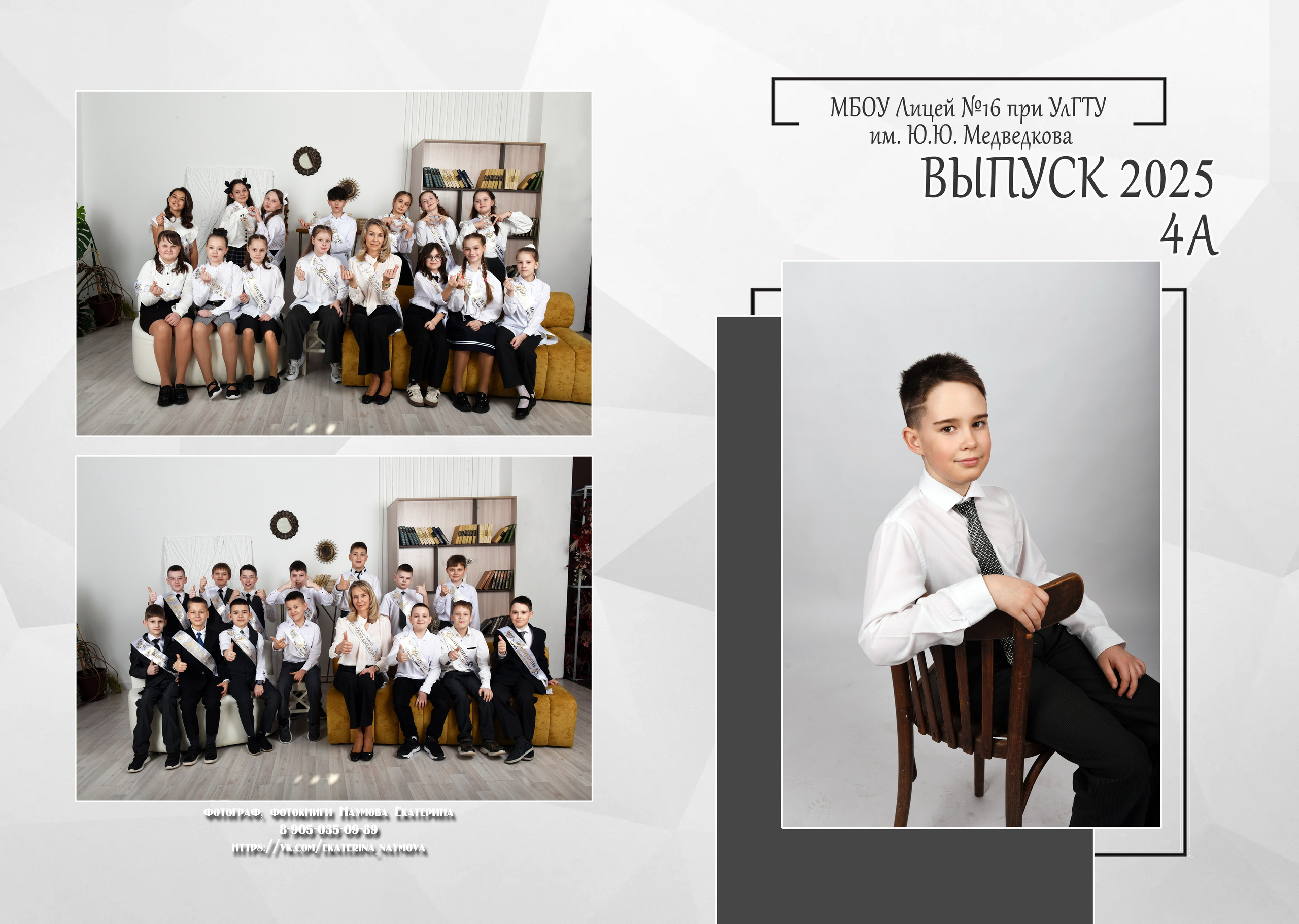 4 кл бело-сер дизайн 2 разв. Семейный, детский и школьный фотограф в Димитровграде Наумова Екатерина