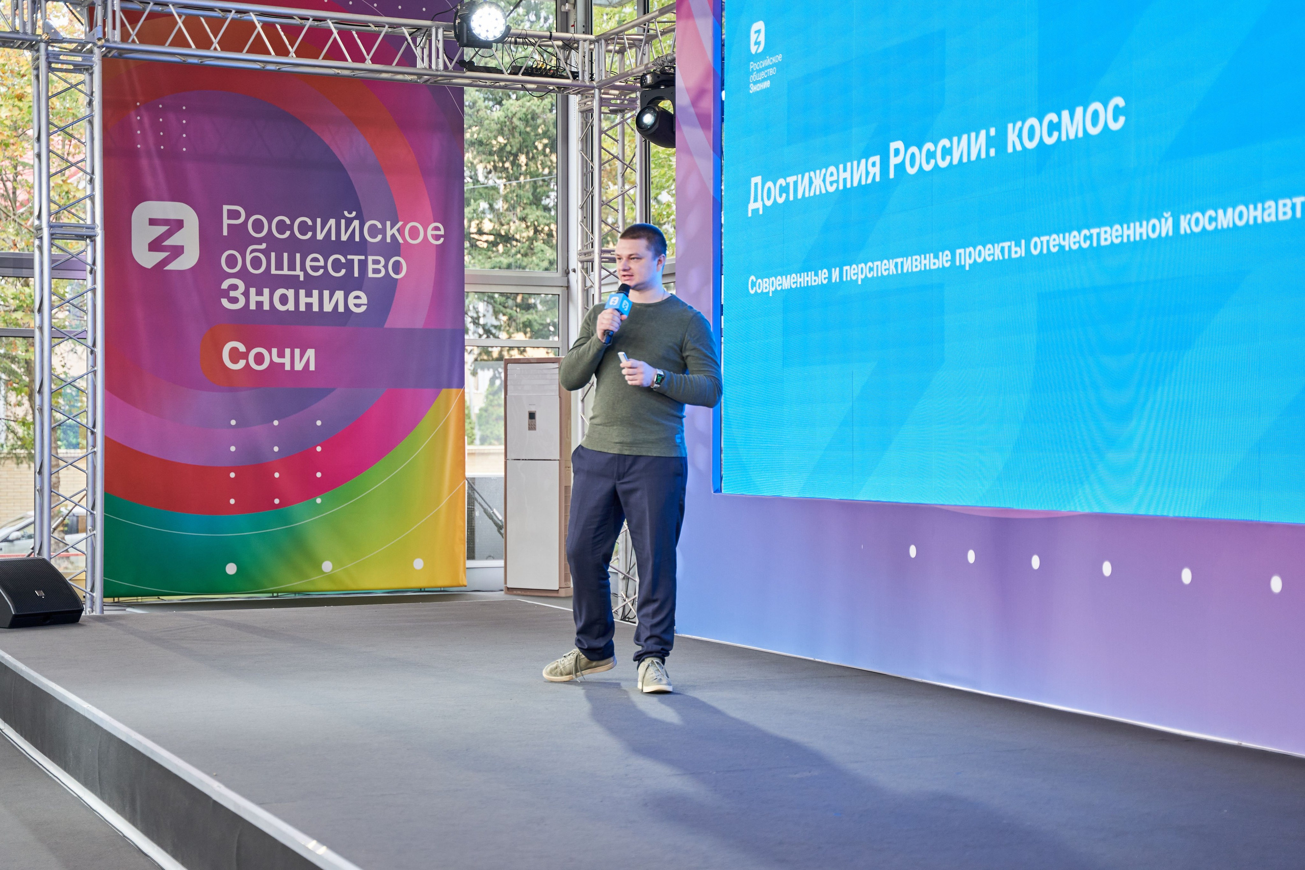 Всероссийский форум Знание. Фото и видео съемка в Сочи Адлере Красной поляне