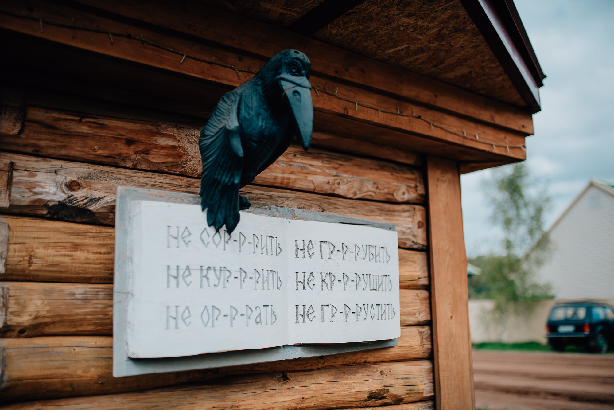 Гостинный двор "Живица" п. Кез Удмуртия. Фотограф Игорь Гуменников Удмуртия Шаркан