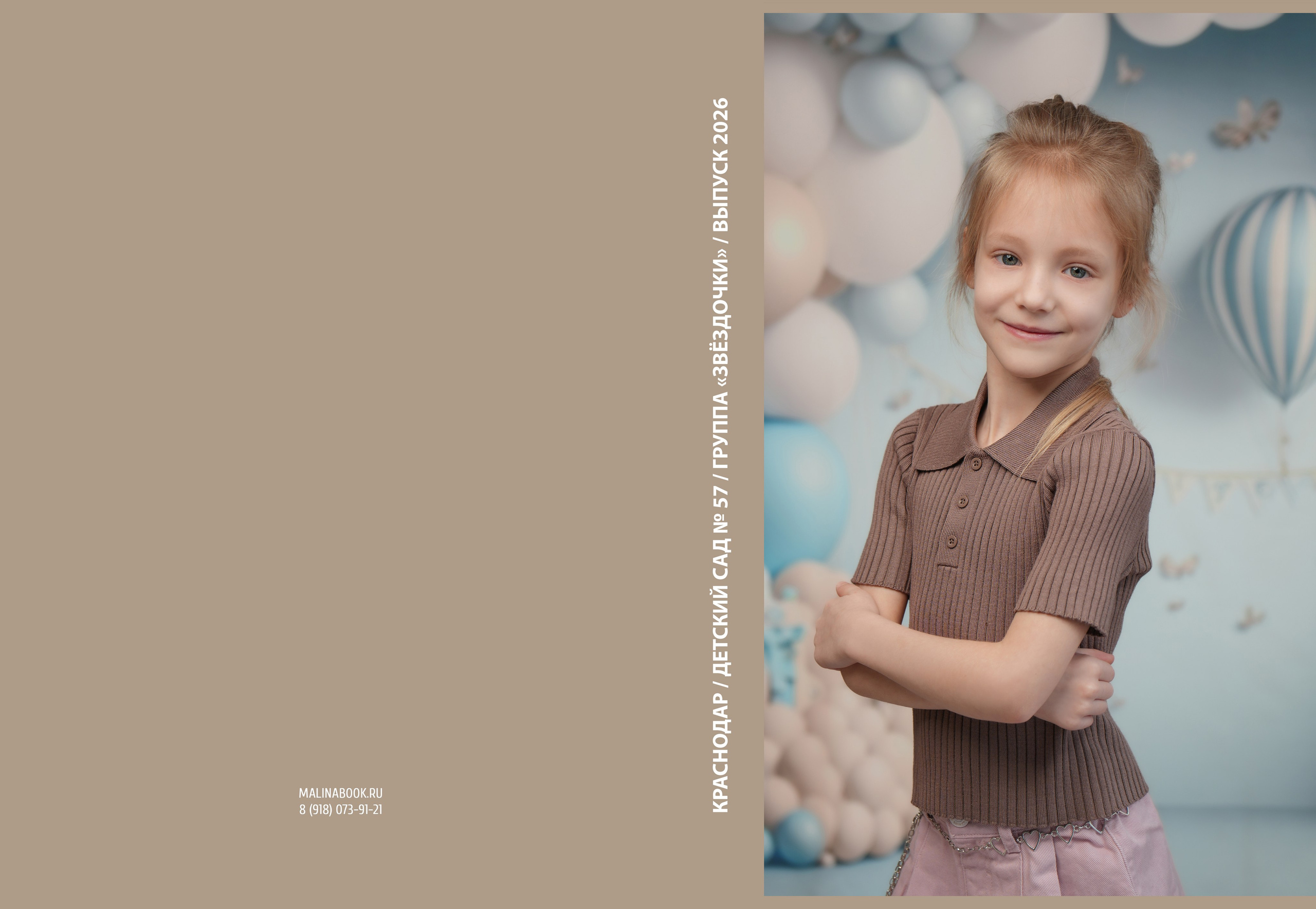 ДЕТСКИЙ САД 57. Красивый выпускной альбом в Краснодаре