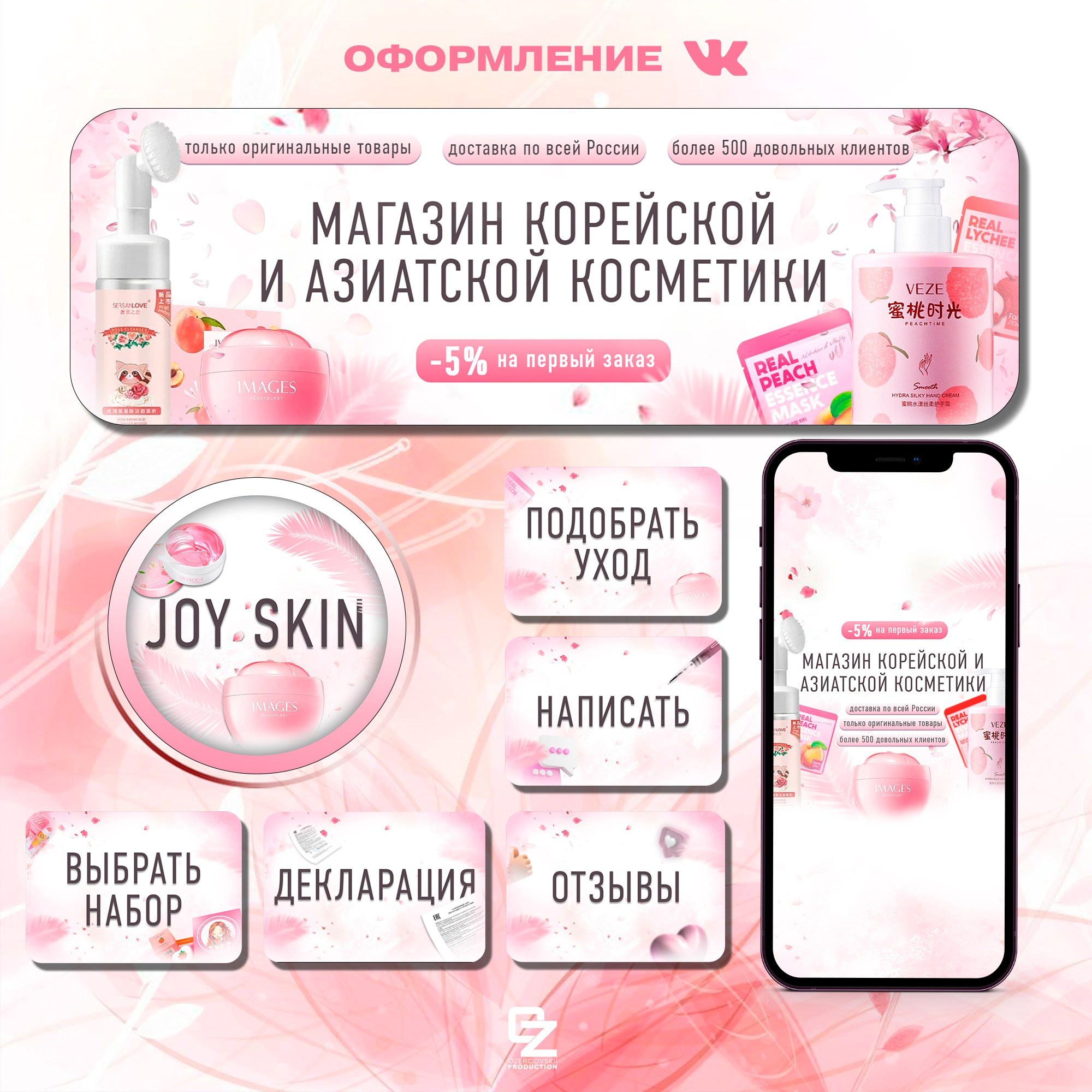 Оформление ВК. OZ Production
