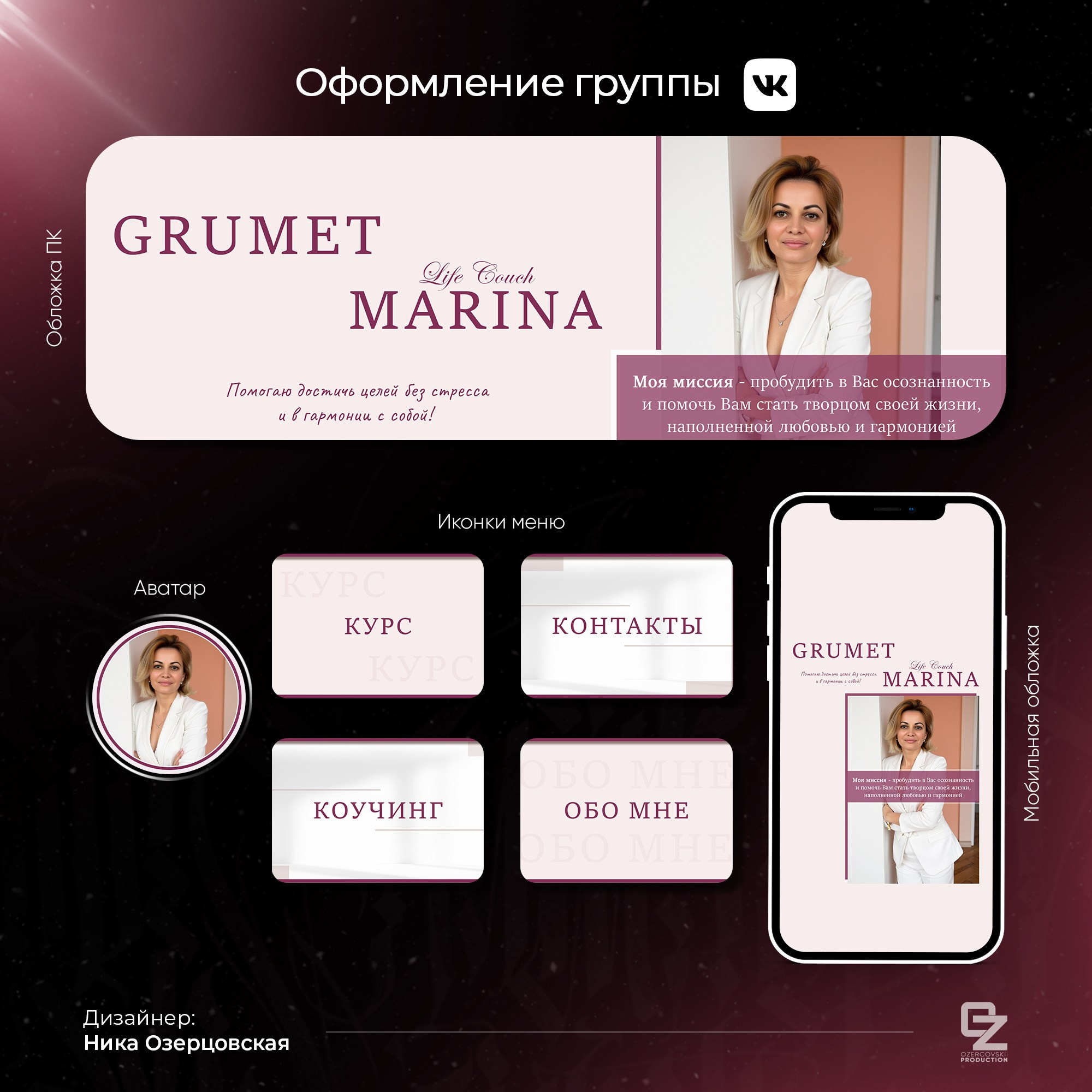 Оформление ВК. OZ Production
