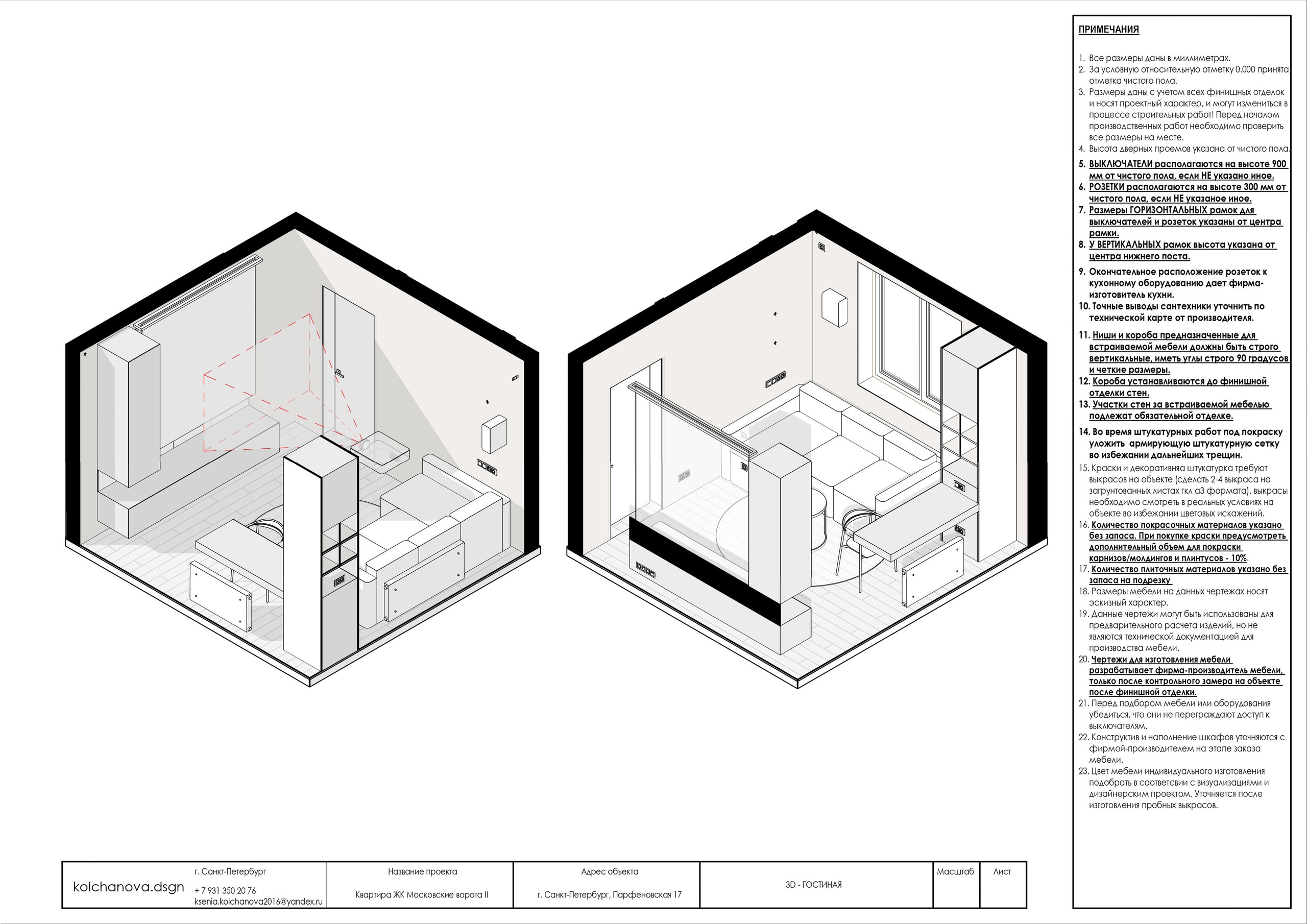 Пример рабочей документации. Дизайнер интерьера | kolchanova.dsgn