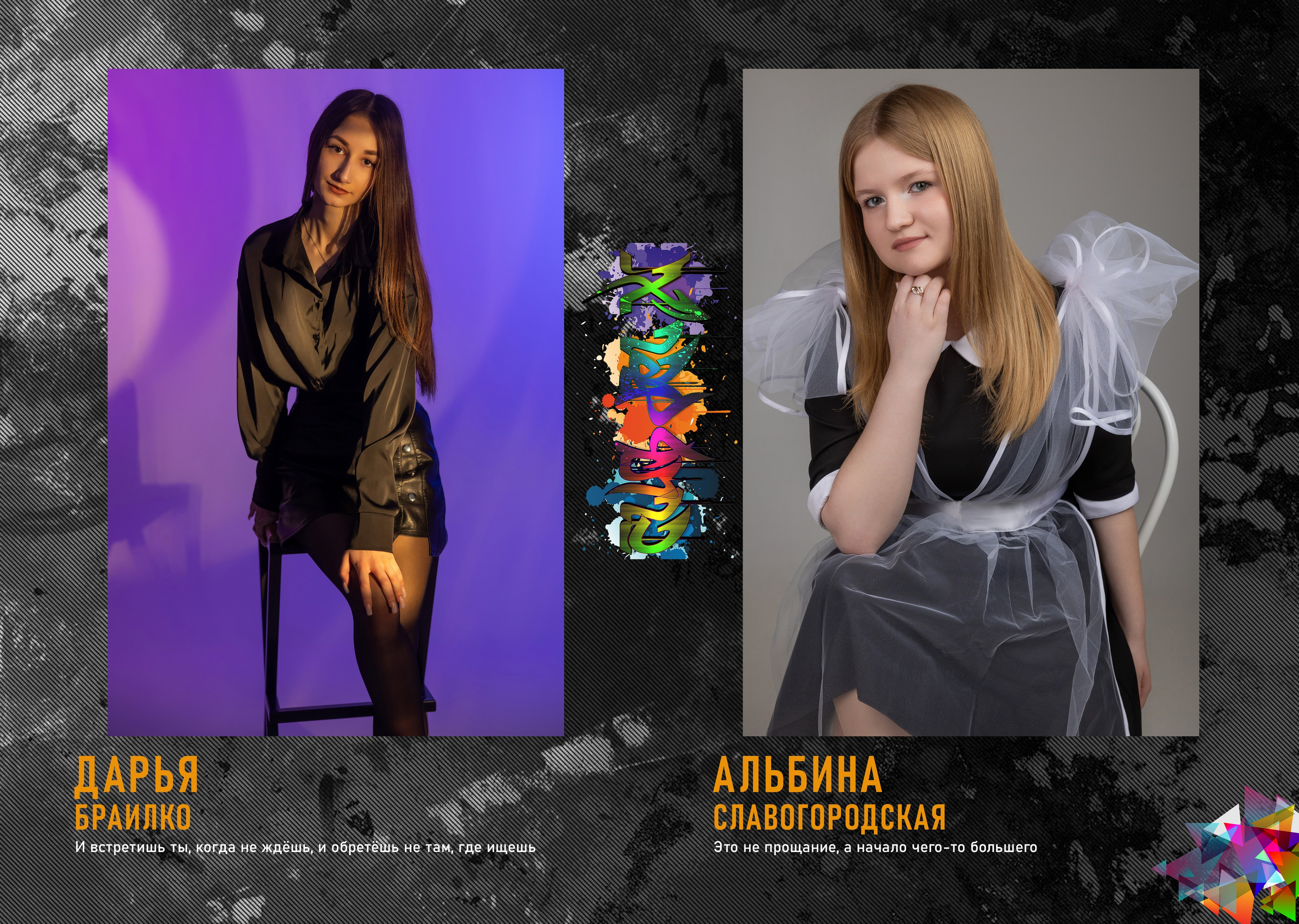 XL «Граффити» 3900 руб. Фотограф Петров Александр Свадьбы, Съемка в студии, Выпускные альбомы г. Балашов