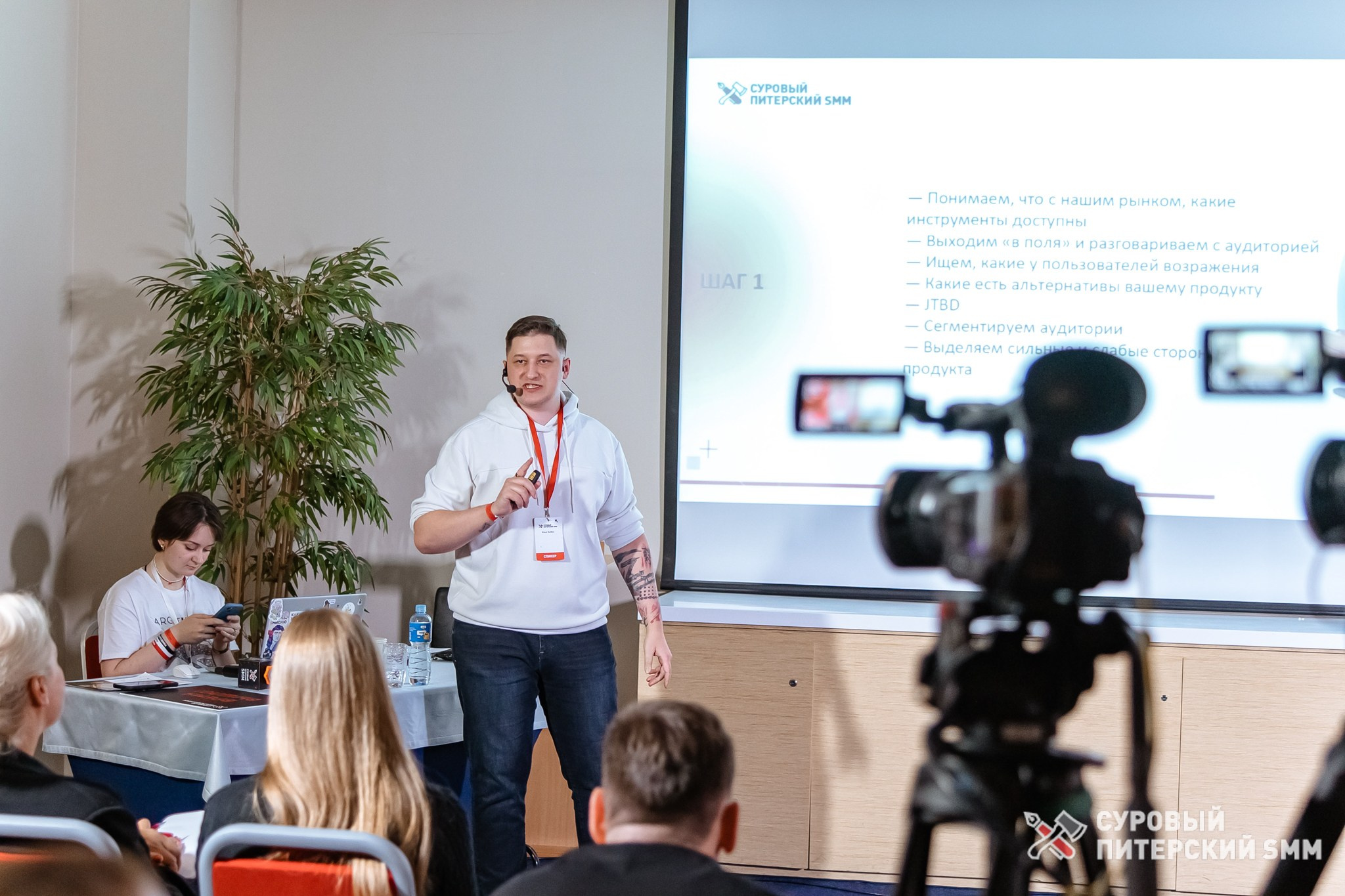 Репортаж конференции «Суровый Питерский SMM». Фотограф в Санкт-Петербурге Ефремова Наталья