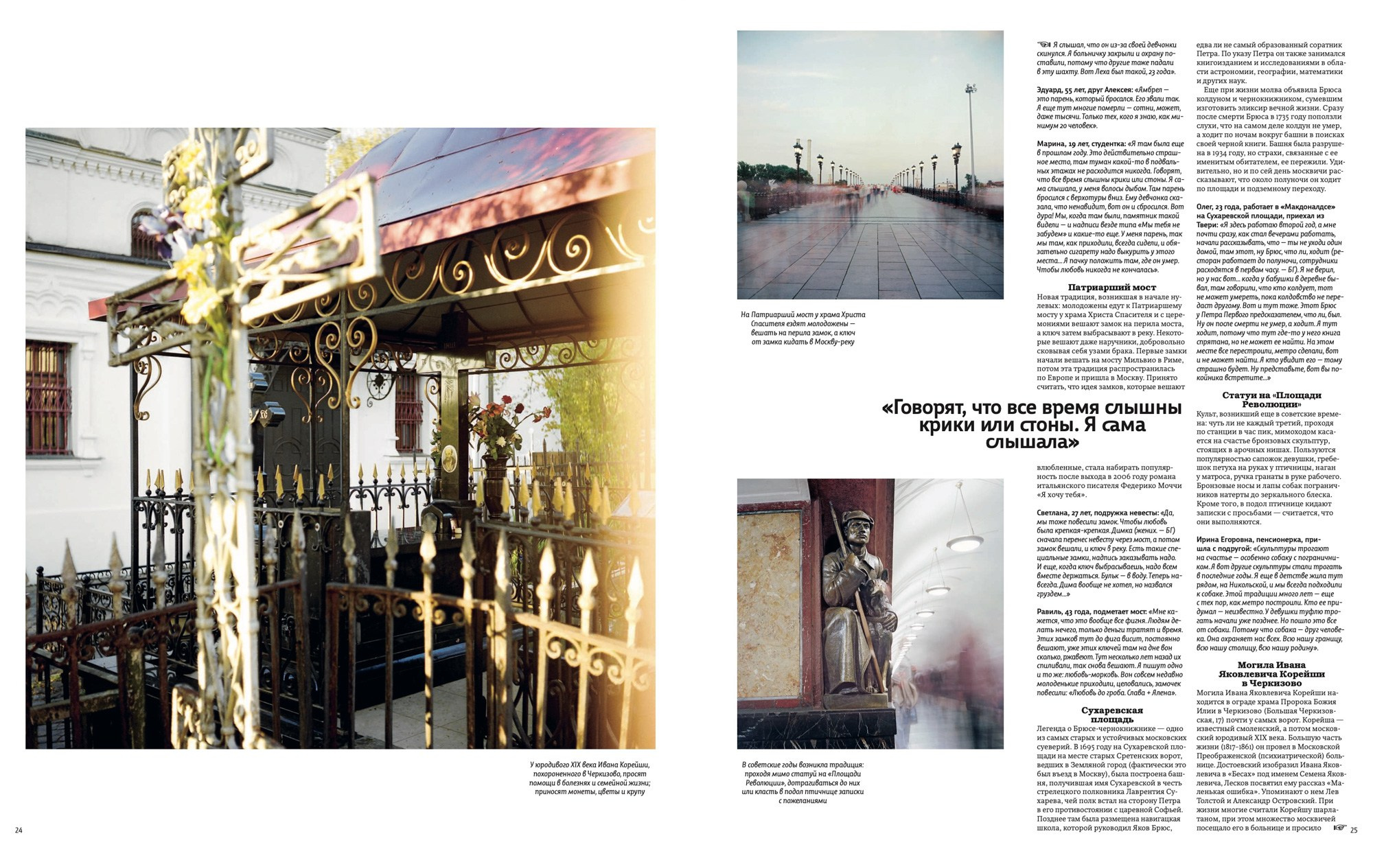 Moscow’s Mystics for Bolshoi Gorod Magazine. Petr Antonov